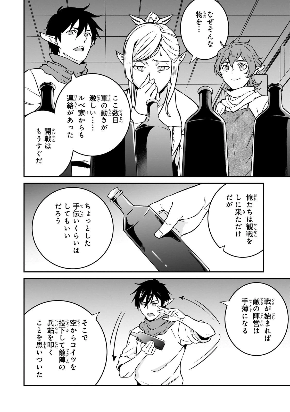 亡びの国の征服者～魔王は世界を征服するようです～ 第37話 - 30
