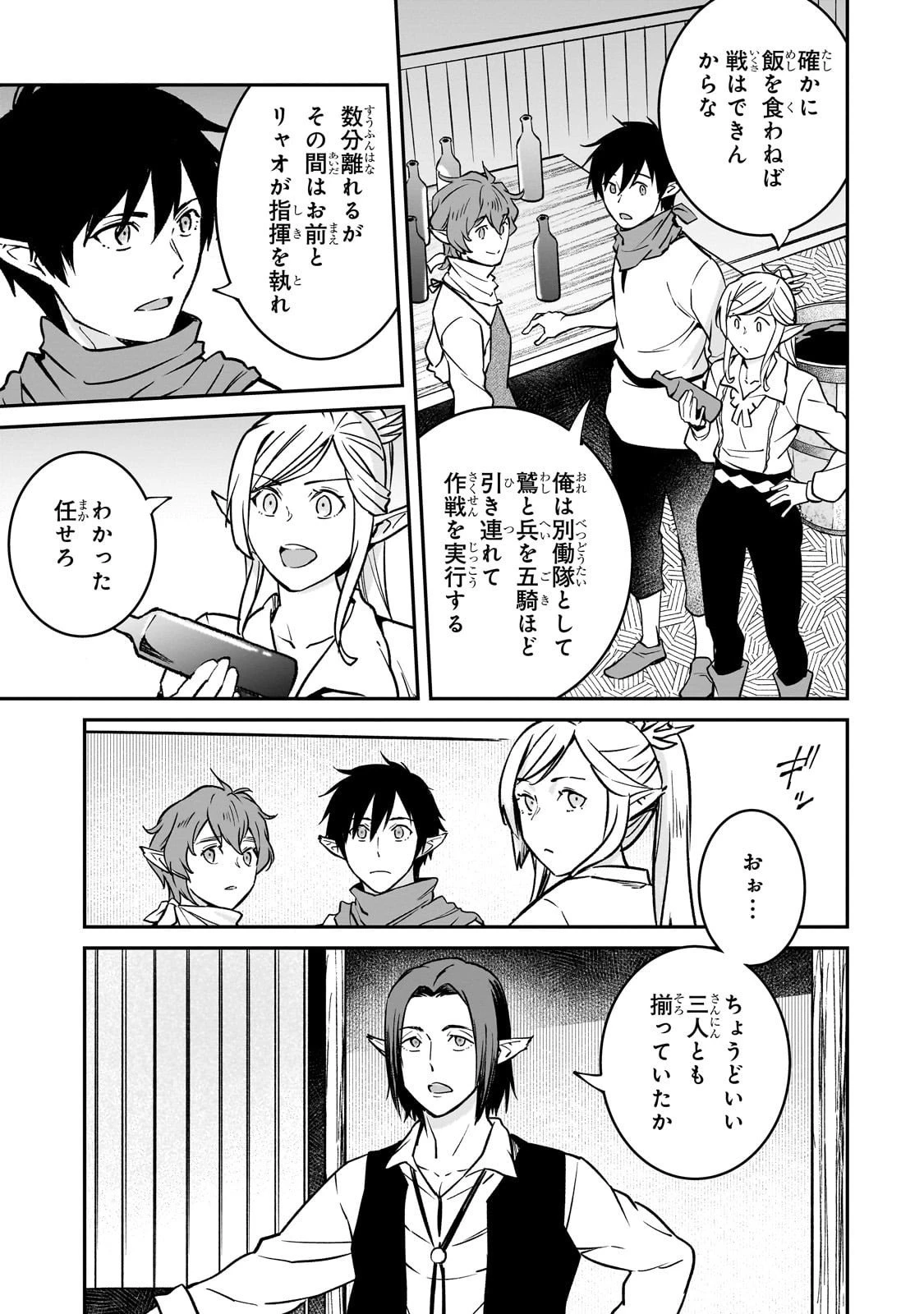 亡びの国の征服者～魔王は世界を征服するようです～ 第37話 - 31