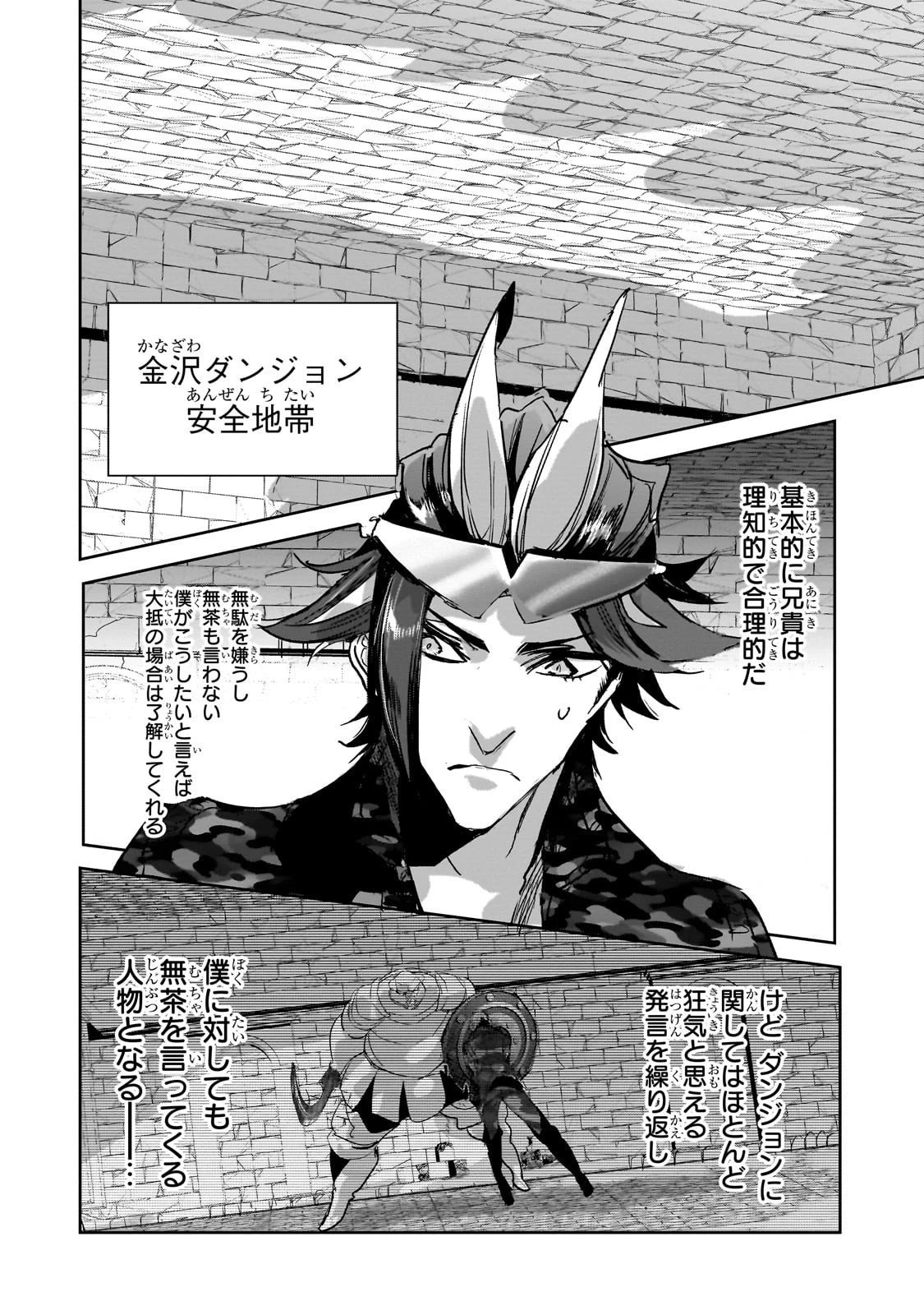 ダンジョン・バスターズ　～中年男ですが庭にダンジョンが出現したので世界を救います～ 第44話 - 2