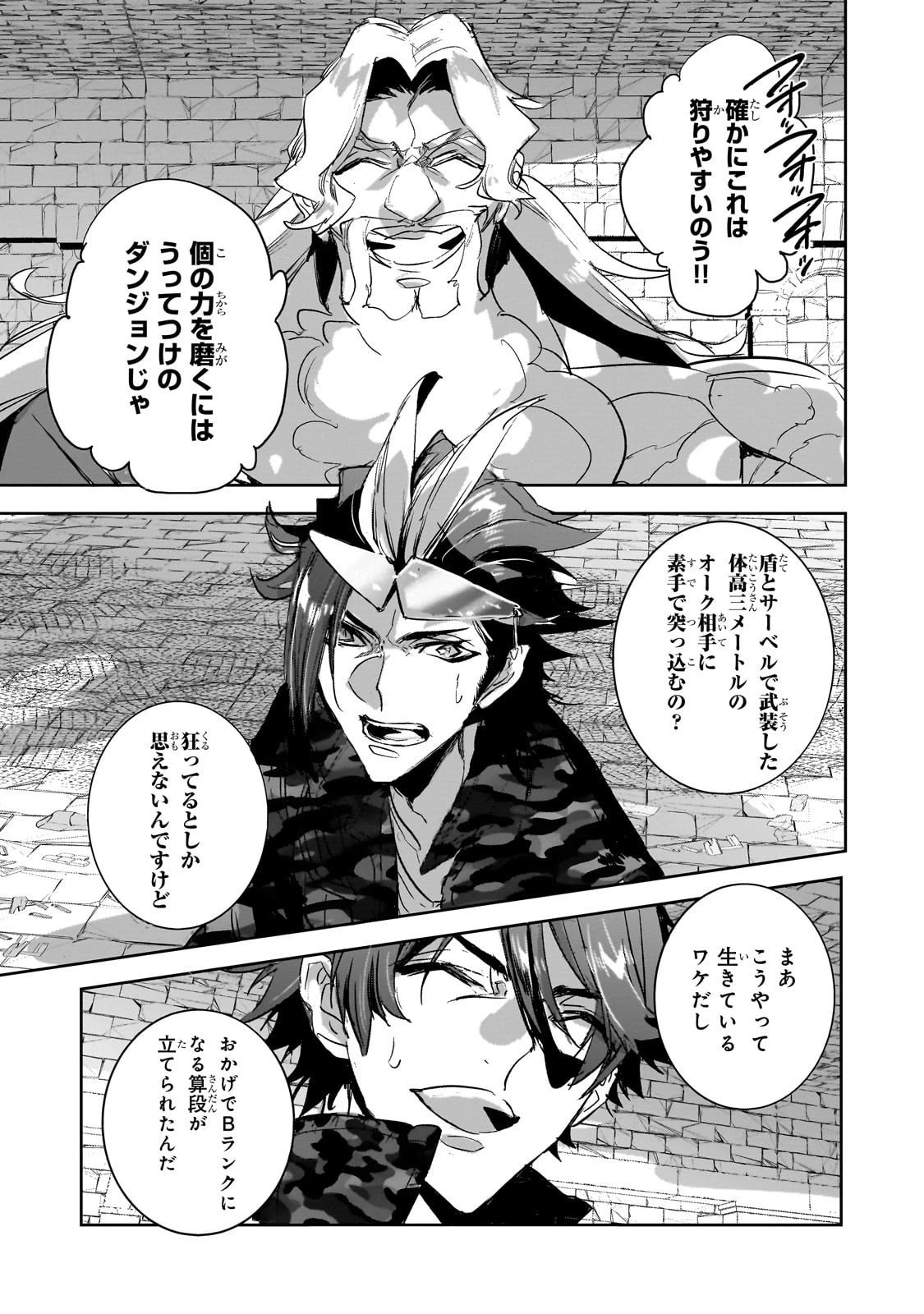 ダンジョン・バスターズ　～中年男ですが庭にダンジョンが出現したので世界を救います～ 第44話 - 3