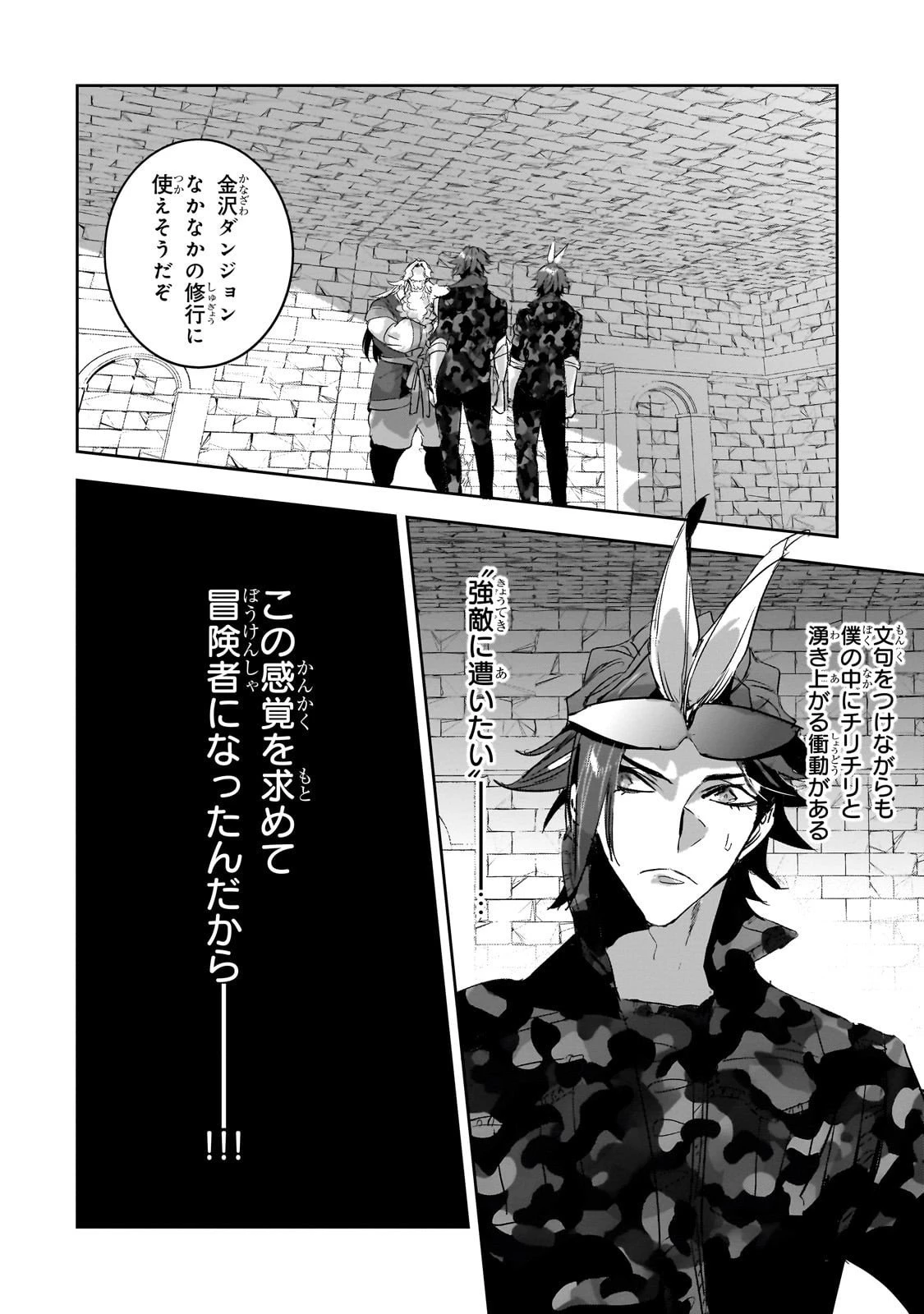 ダンジョン・バスターズ　～中年男ですが庭にダンジョンが出現したので世界を救います～ 第44話 - 4