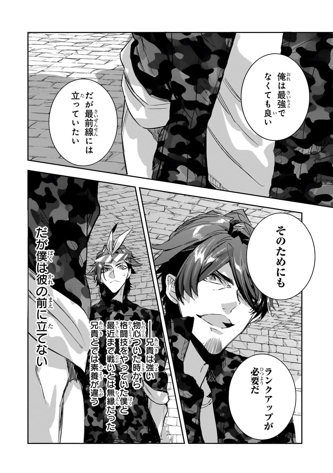 ダンジョン・バスターズ　～中年男ですが庭にダンジョンが出現したので世界を救います～ 第44話 - 6