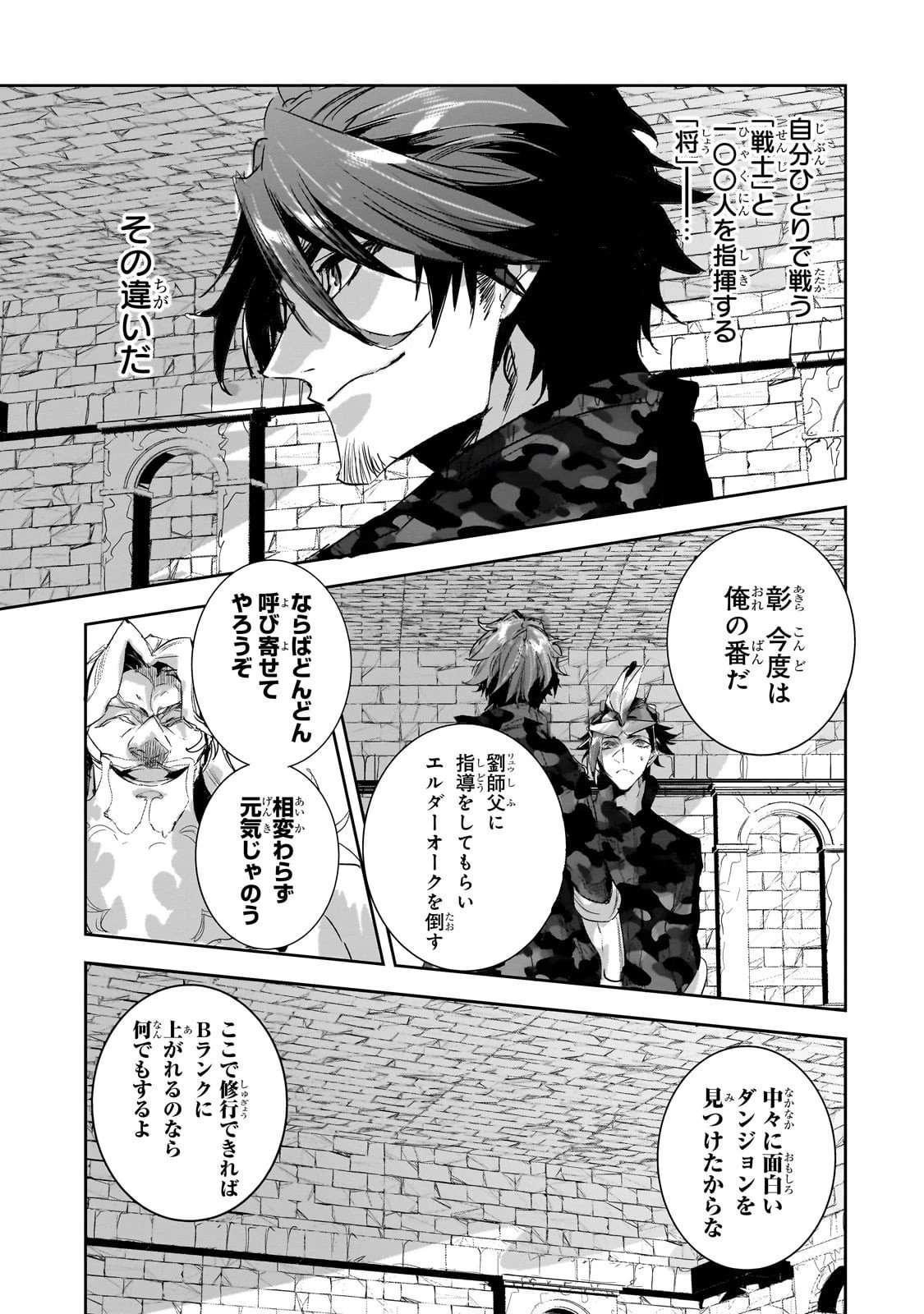 ダンジョン・バスターズ　～中年男ですが庭にダンジョンが出現したので世界を救います～ 第44話 - 7