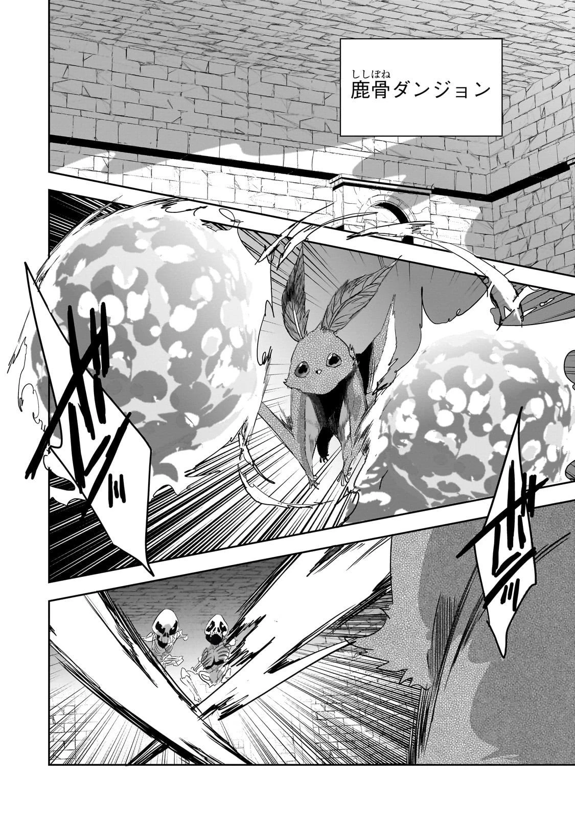 ダンジョン・バスターズ　～中年男ですが庭にダンジョンが出現したので世界を救います～ 第44話 - 8