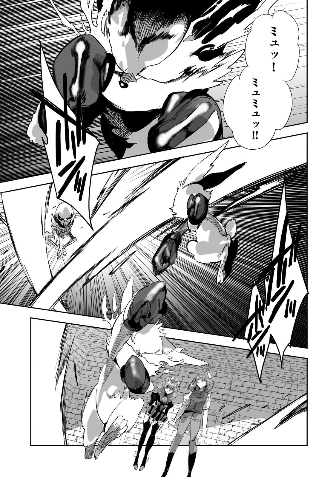 ダンジョン・バスターズ　～中年男ですが庭にダンジョンが出現したので世界を救います～ 第44話 - 9