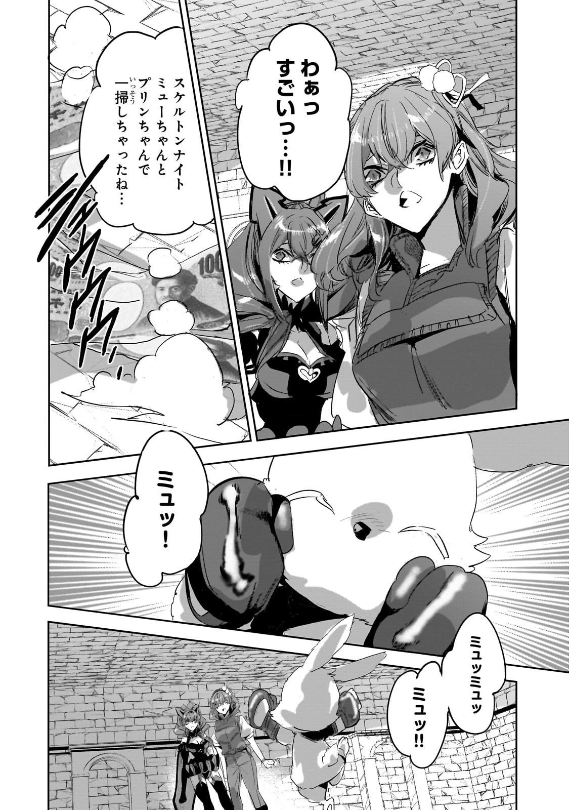 ダンジョン・バスターズ　～中年男ですが庭にダンジョンが出現したので世界を救います～ 第44話 - 10