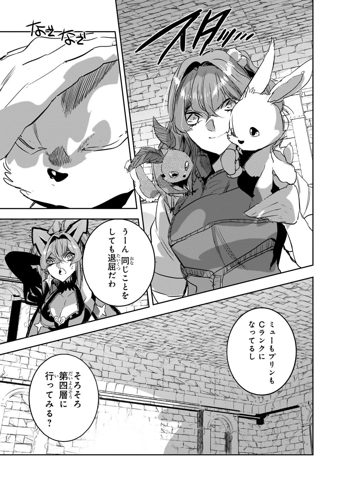 ダンジョン・バスターズ　～中年男ですが庭にダンジョンが出現したので世界を救います～ 第44話 - 11