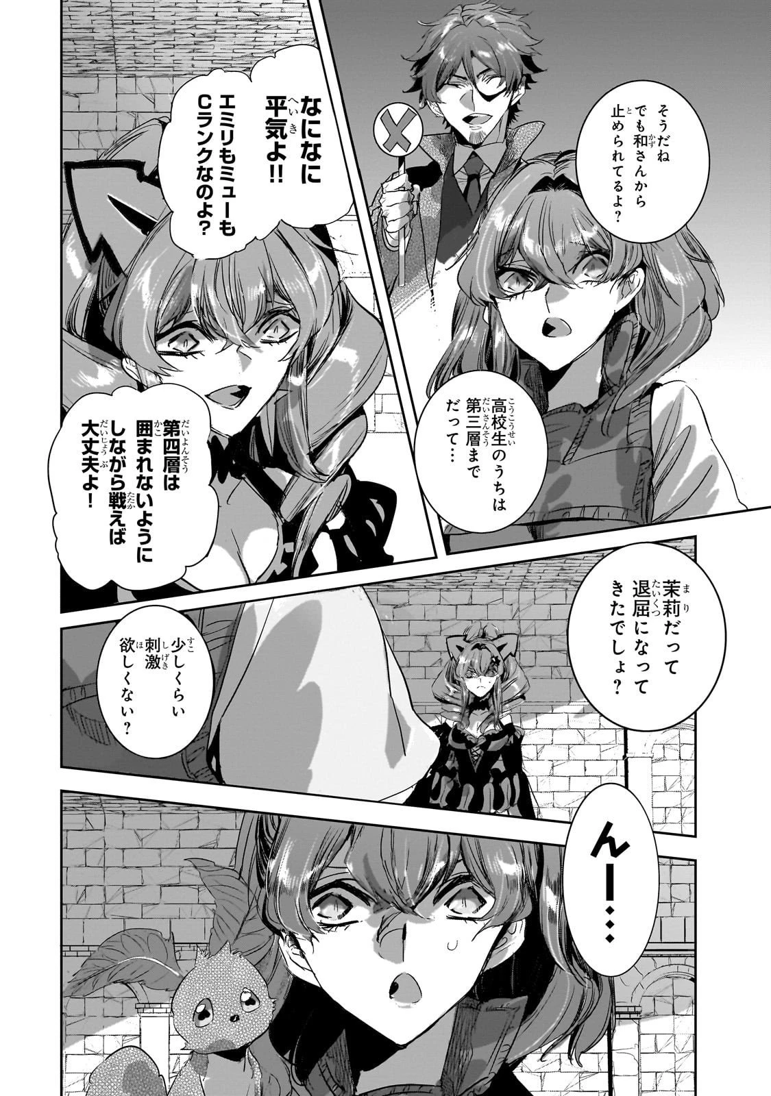 ダンジョン・バスターズ　～中年男ですが庭にダンジョンが出現したので世界を救います～ 第44話 - 12