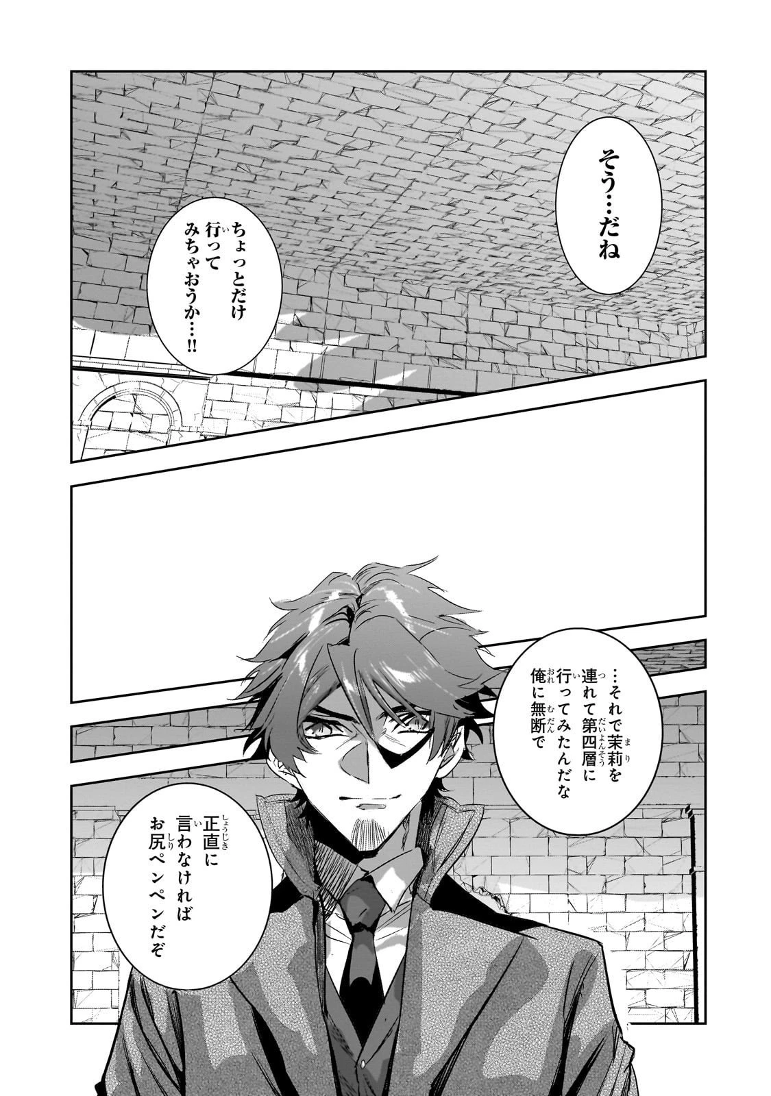 ダンジョン・バスターズ　～中年男ですが庭にダンジョンが出現したので世界を救います～ 第44話 - 13