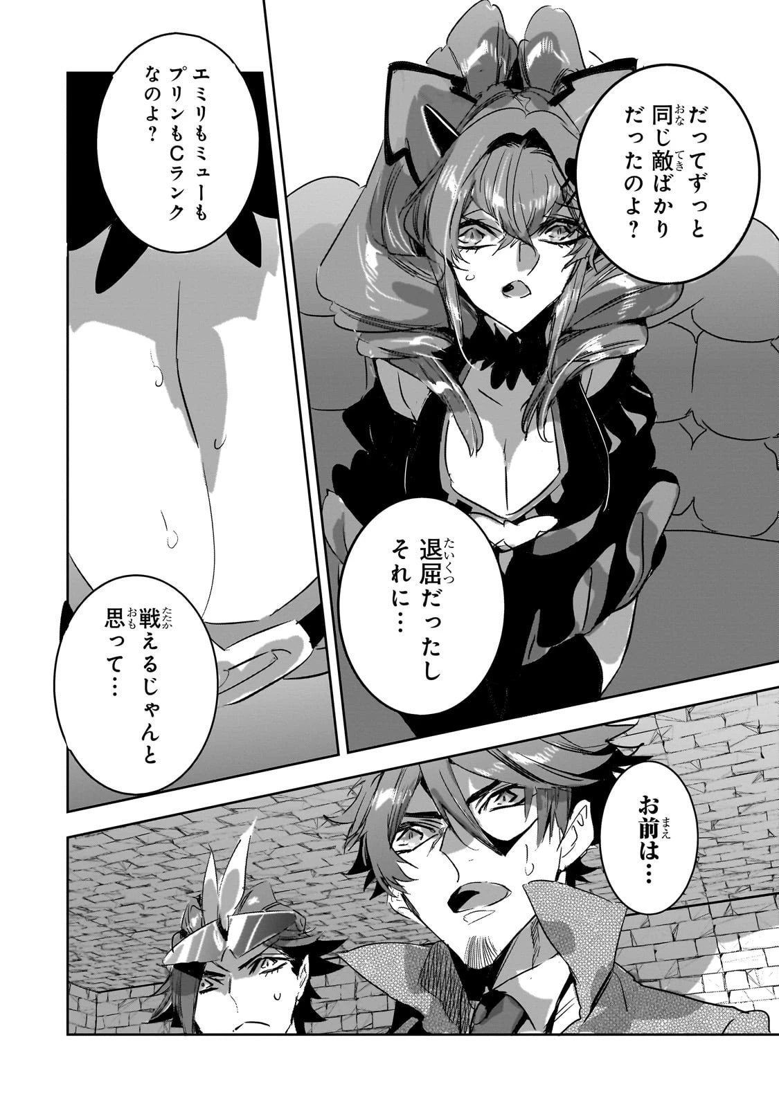 ダンジョン・バスターズ　～中年男ですが庭にダンジョンが出現したので世界を救います～ 第44話 - 14