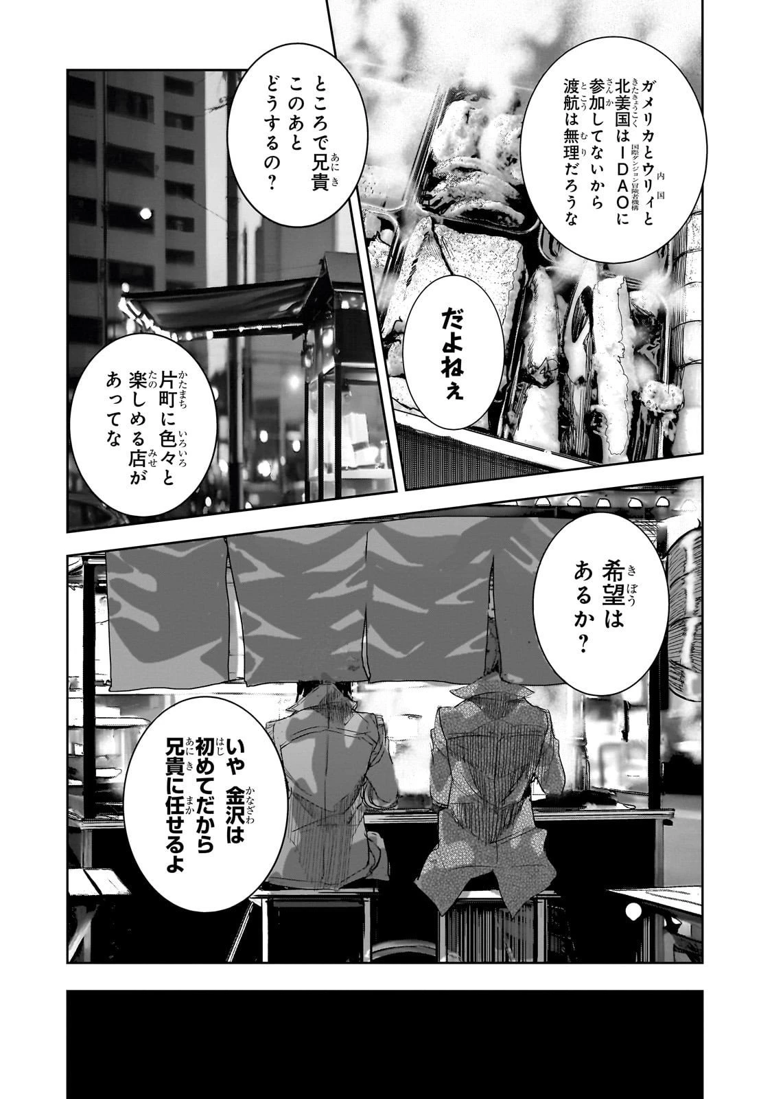 ダンジョン・バスターズ　～中年男ですが庭にダンジョンが出現したので世界を救います～ 第44話 - 18