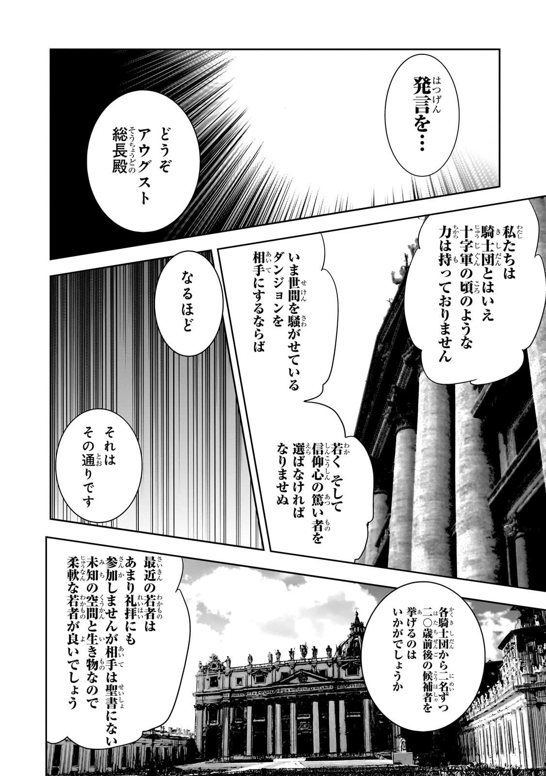 ダンジョン・バスターズ　～中年男ですが庭にダンジョンが出現したので世界を救います～ 第44話 - 22