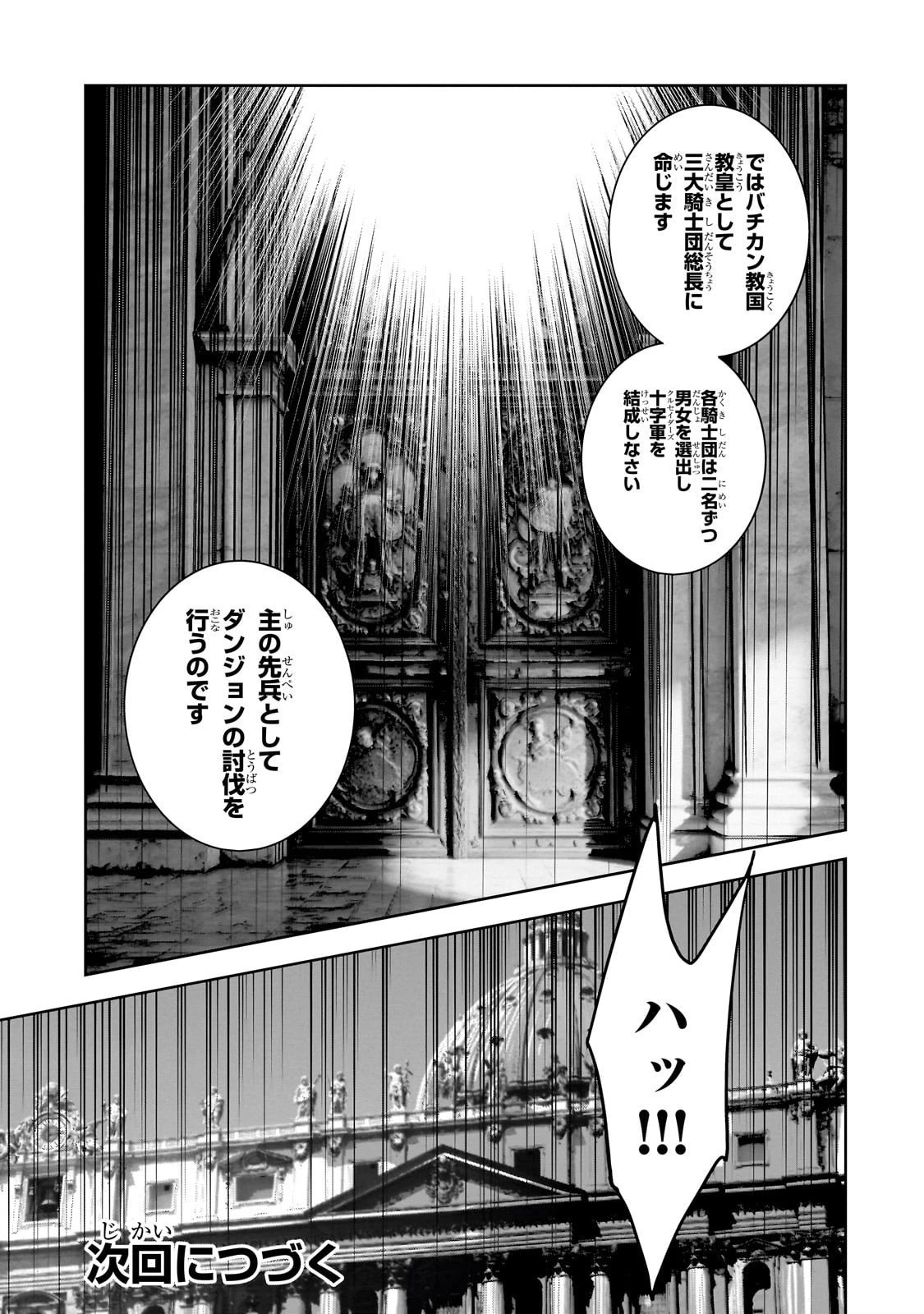 ダンジョン・バスターズ　～中年男ですが庭にダンジョンが出現したので世界を救います～ 第44話 - 23