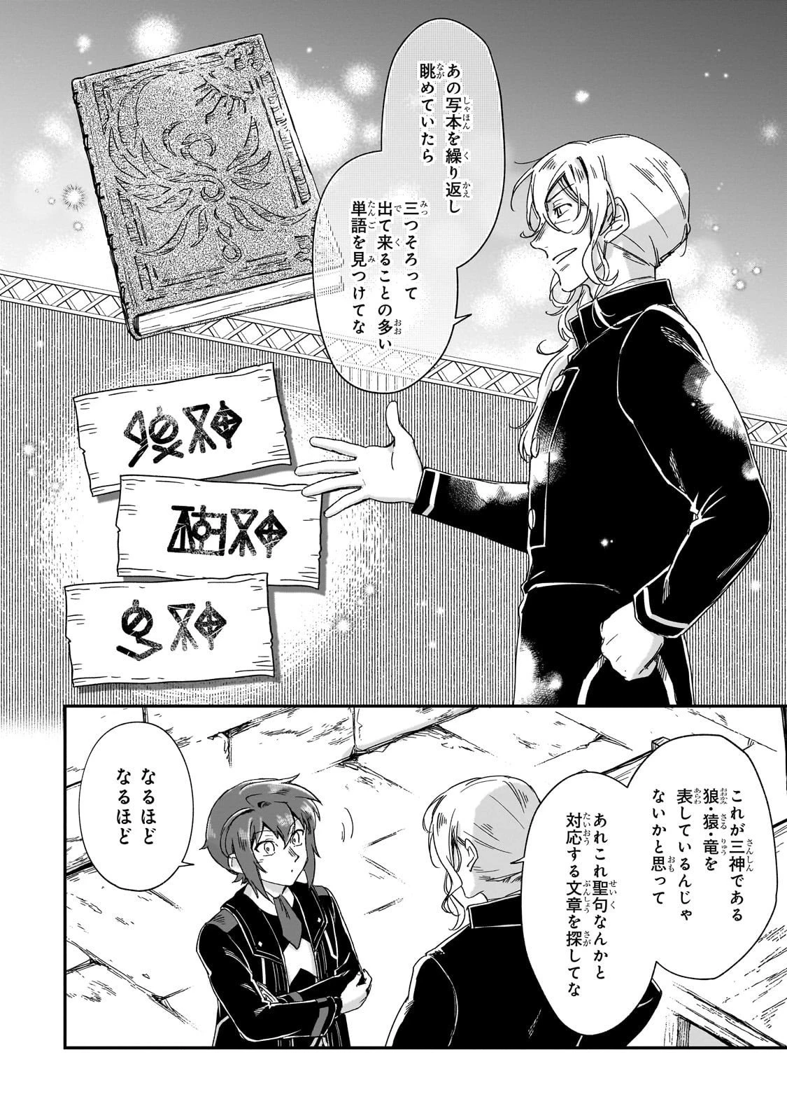 フシノカミ～辺境から始める文明再生記～ 第45話 - 2