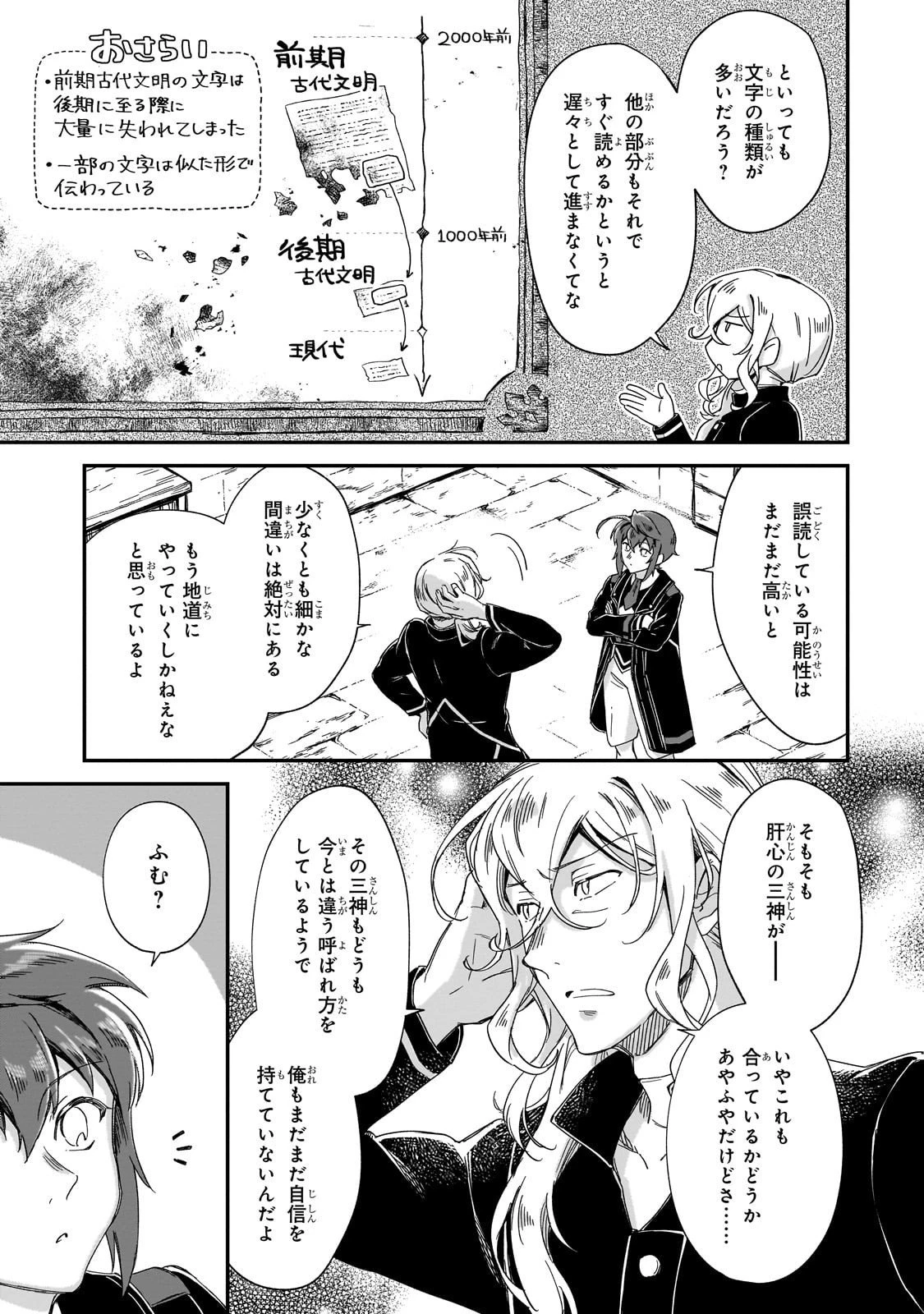 フシノカミ～辺境から始める文明再生記～ 第45話 - 5