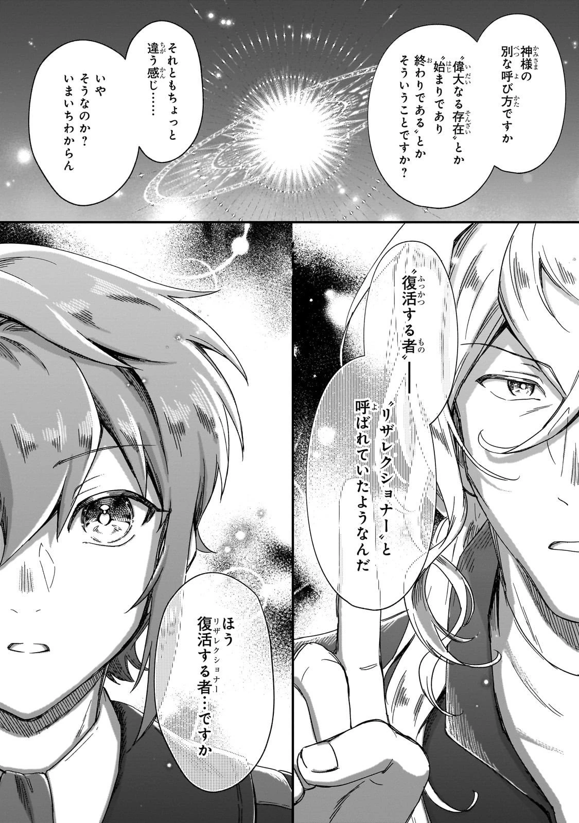 フシノカミ～辺境から始める文明再生記～ 第45話 - 6