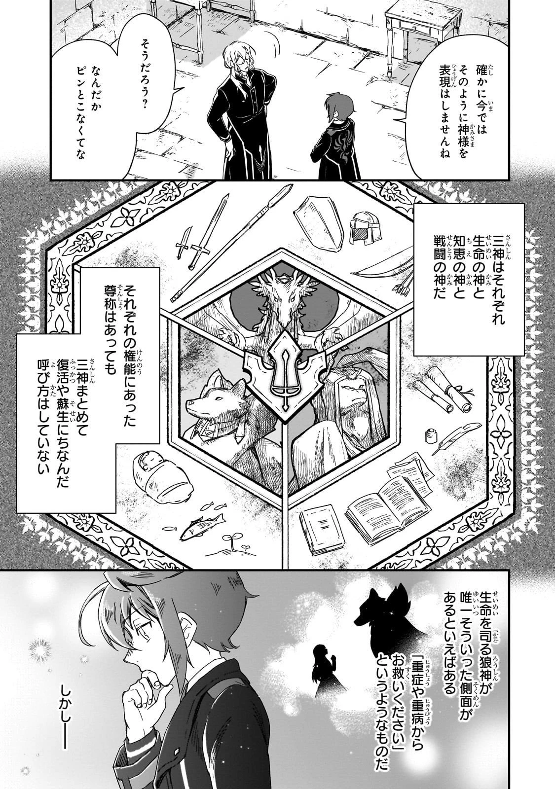 フシノカミ～辺境から始める文明再生記～ 第45話 - 7