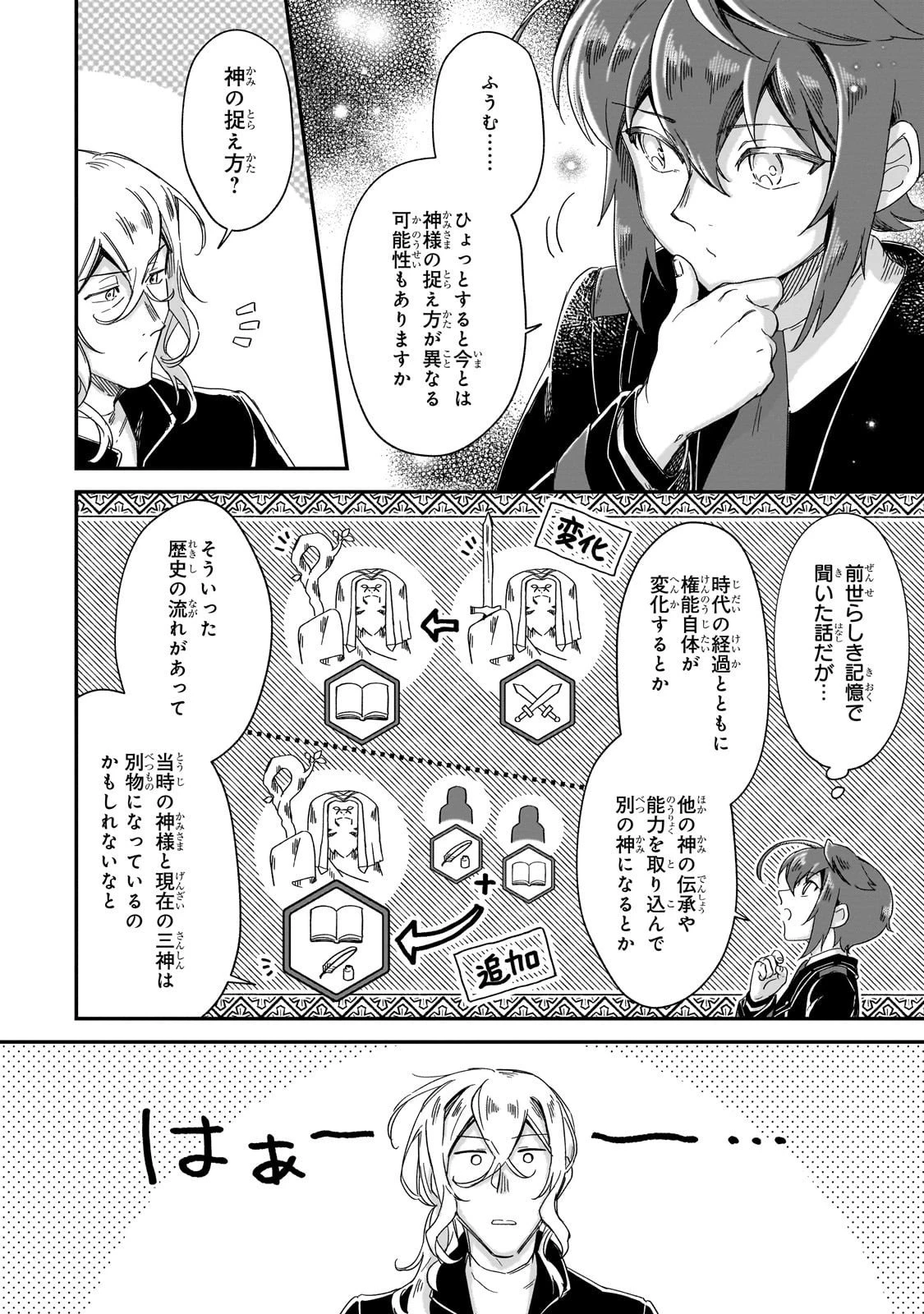 フシノカミ～辺境から始める文明再生記～ 第45話 - 8