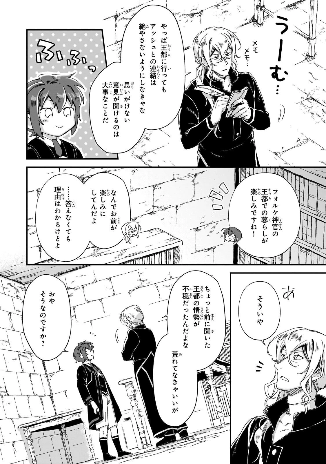 フシノカミ～辺境から始める文明再生記～ 第45話 - 10