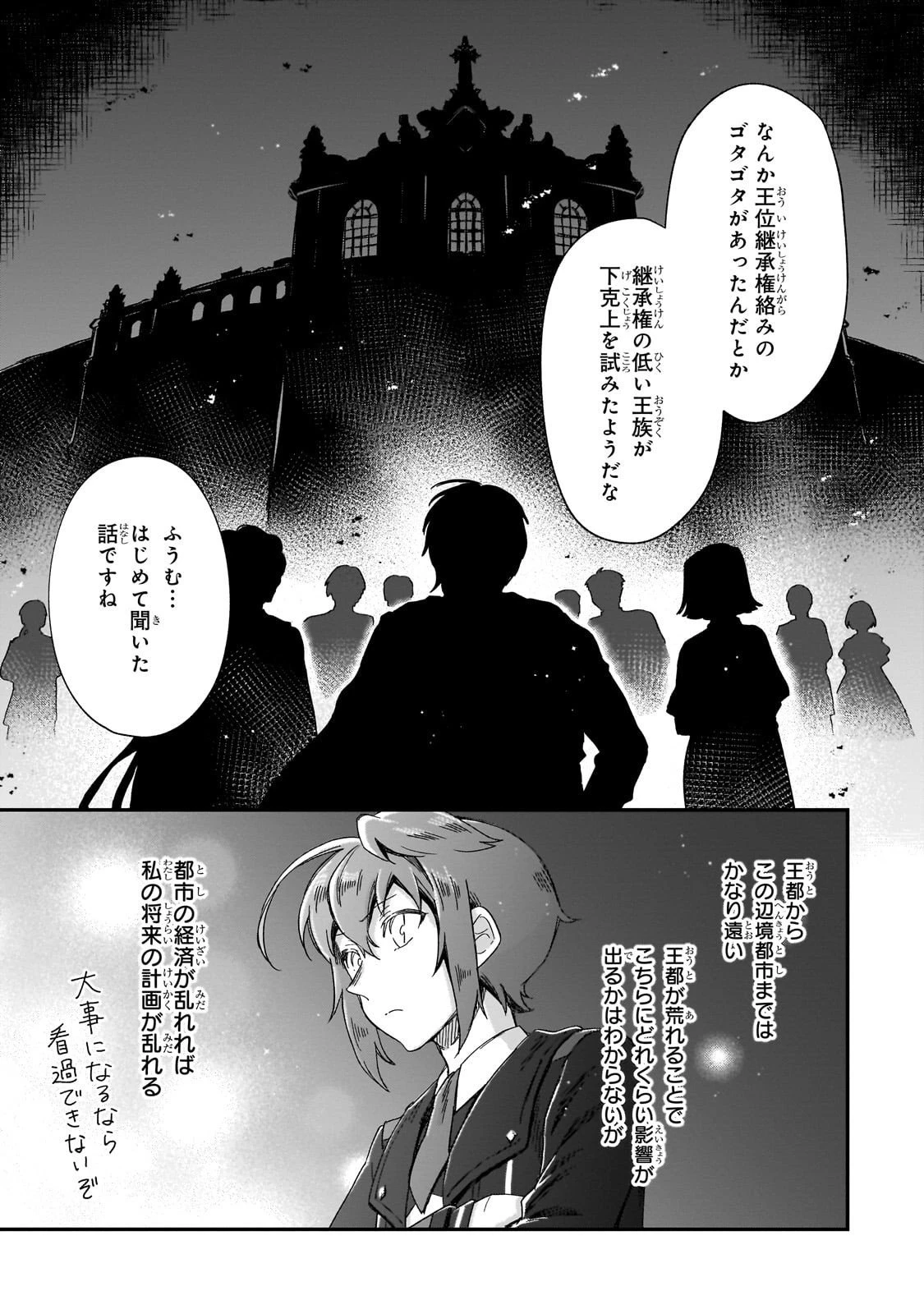 フシノカミ～辺境から始める文明再生記～ 第45話 - 11