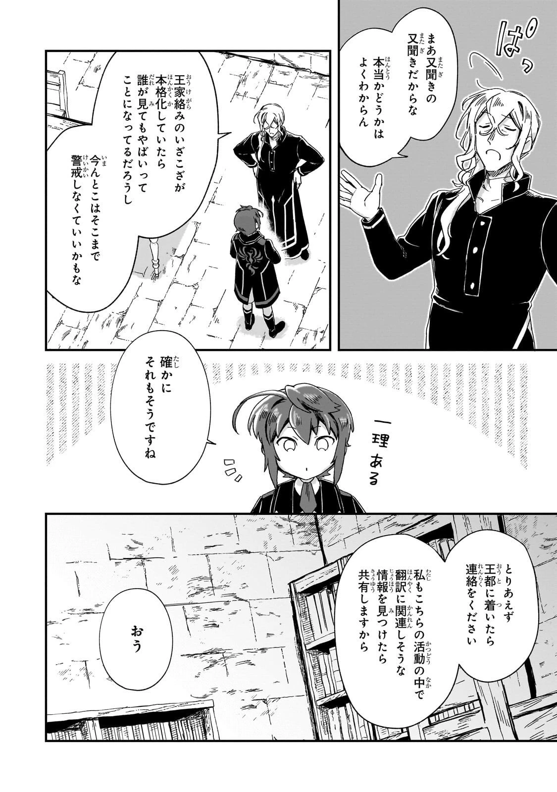 フシノカミ～辺境から始める文明再生記～ 第45話 - 12