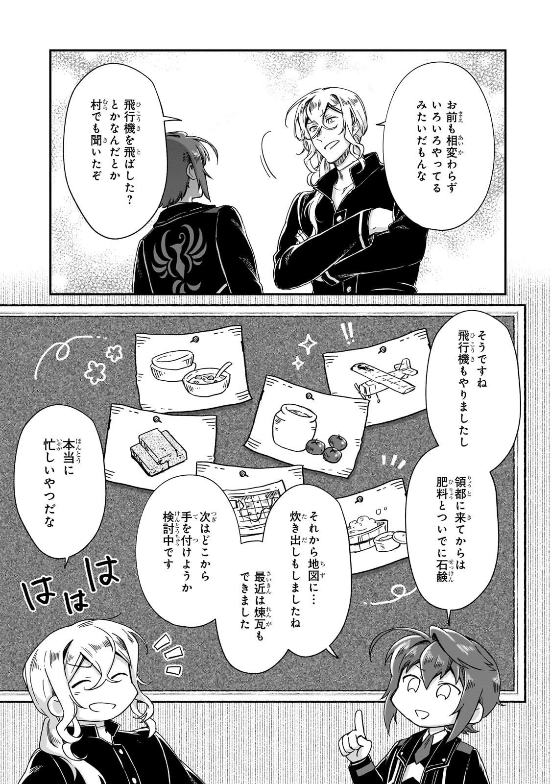 フシノカミ～辺境から始める文明再生記～ 第45話 - 13