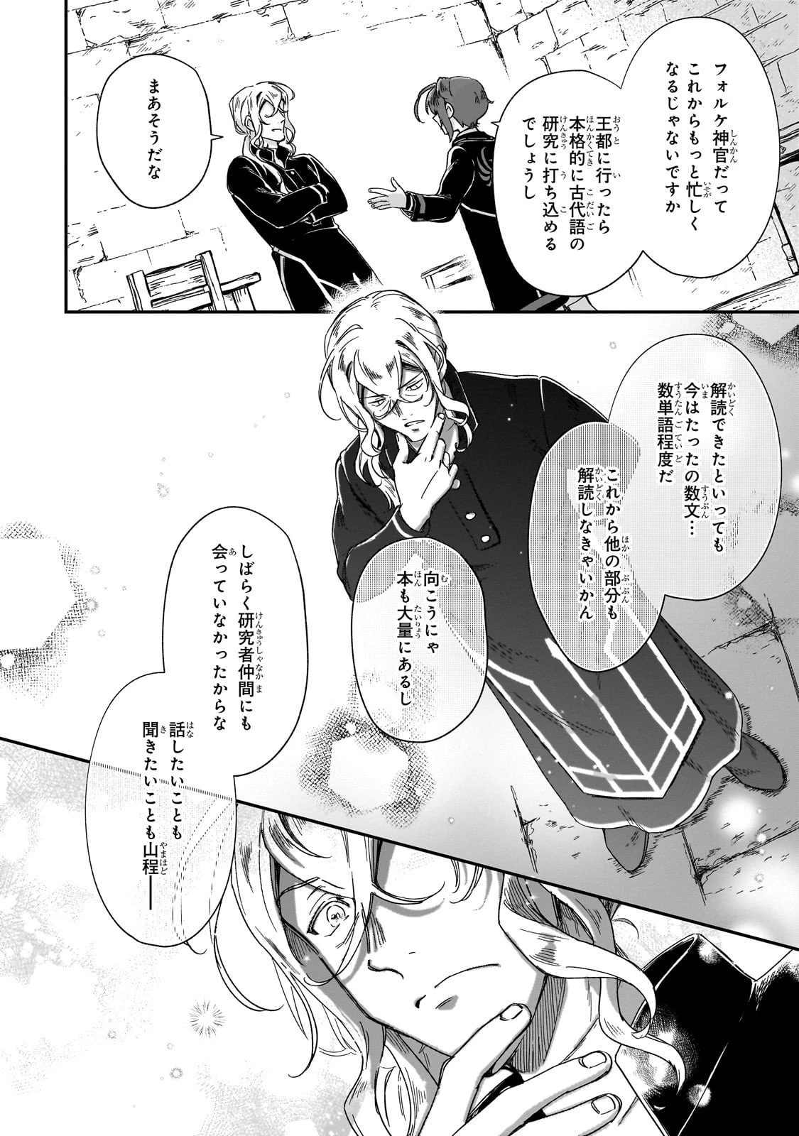 フシノカミ～辺境から始める文明再生記～ 第45話 - 14