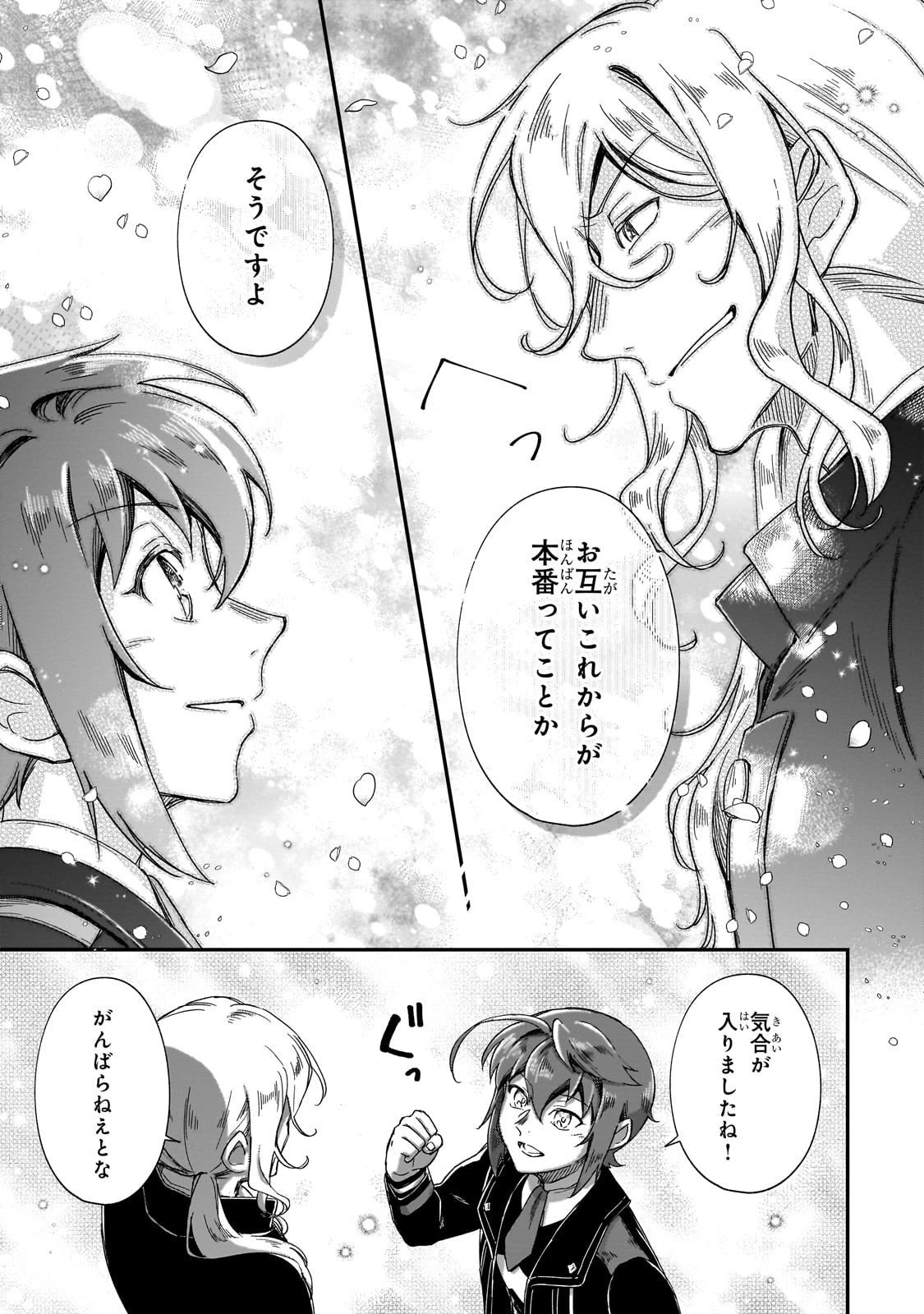 フシノカミ～辺境から始める文明再生記～ 第45話 - 15