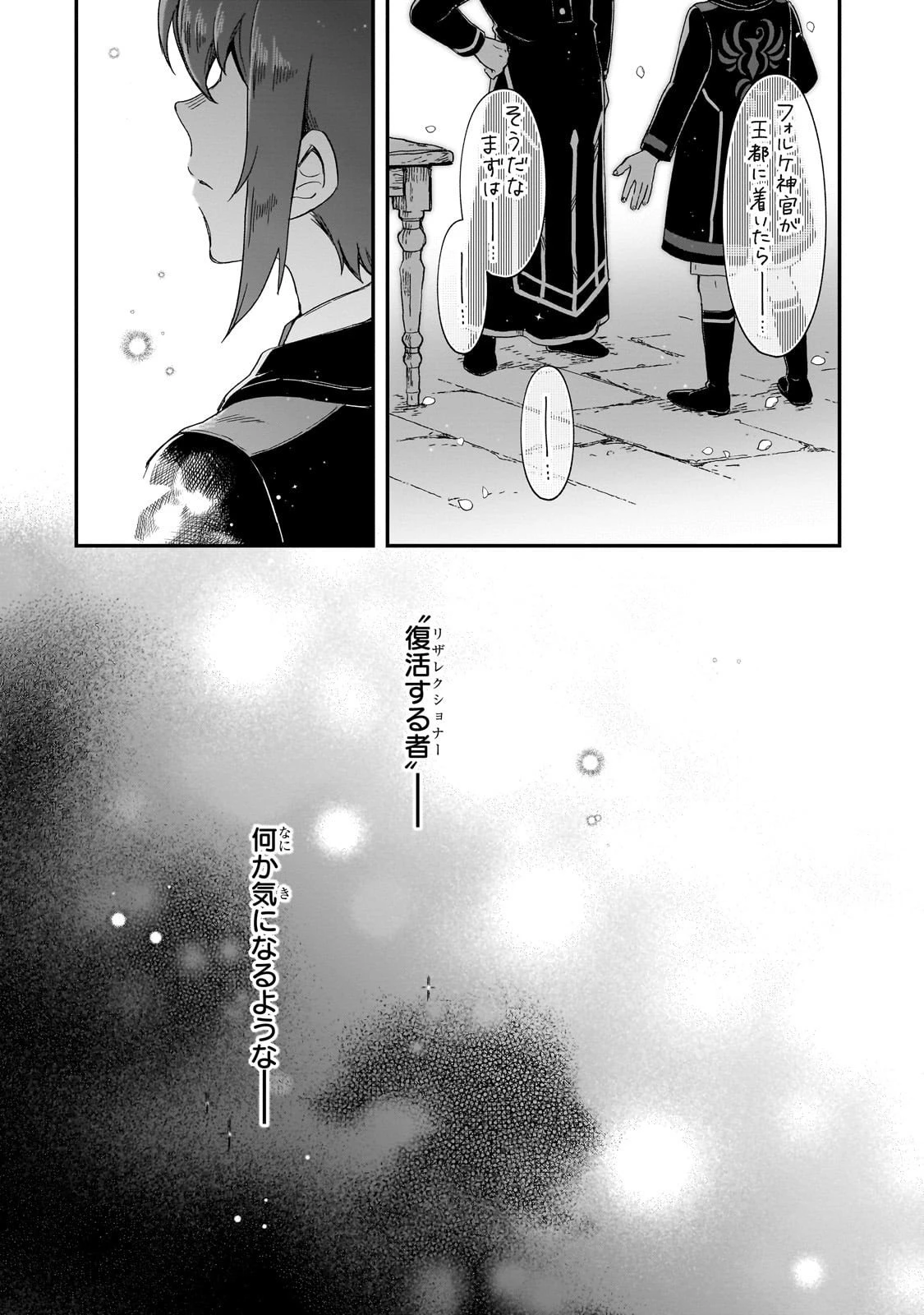 フシノカミ～辺境から始める文明再生記～ 第45話 - 16