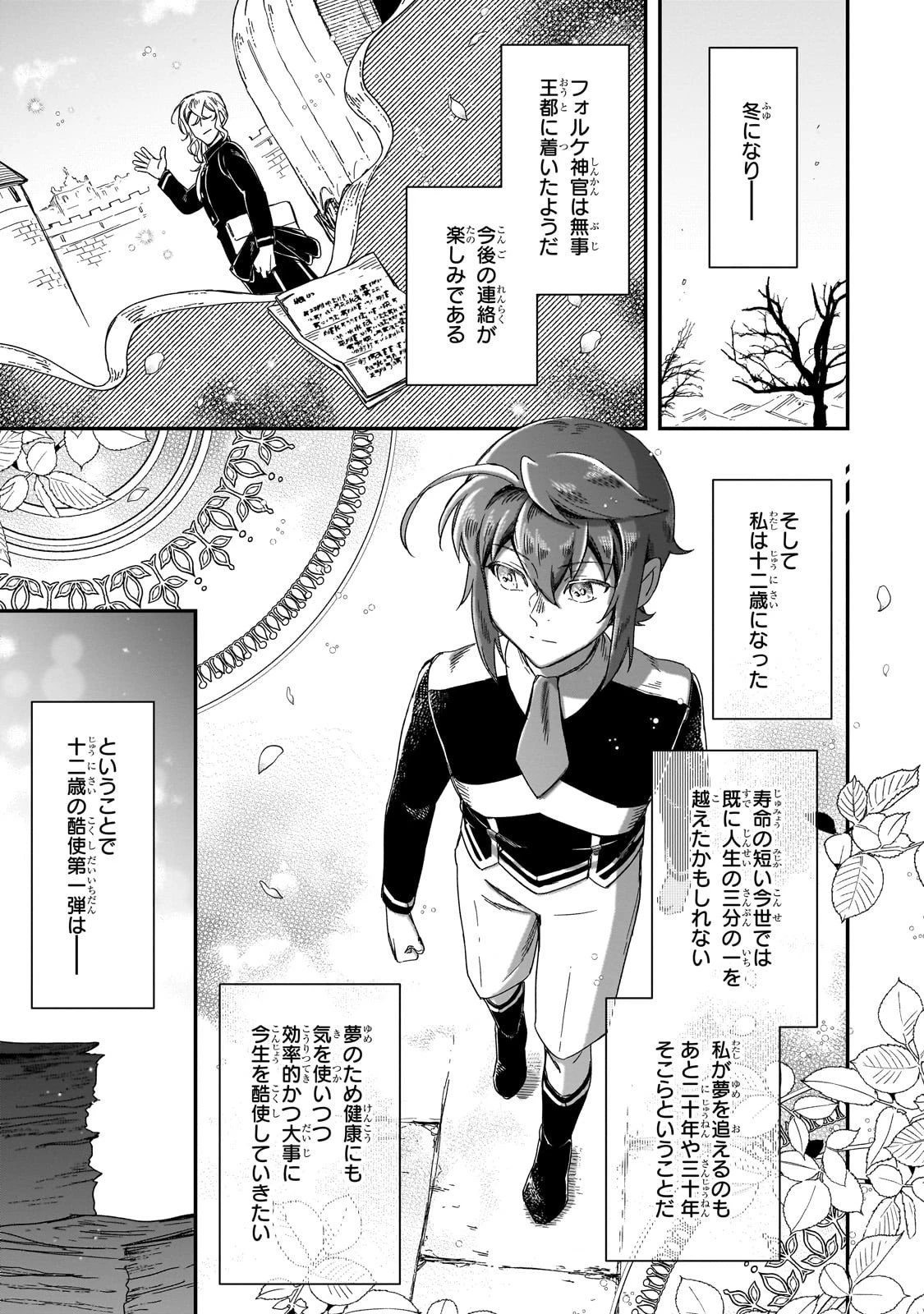 フシノカミ～辺境から始める文明再生記～ 第45話 - 17