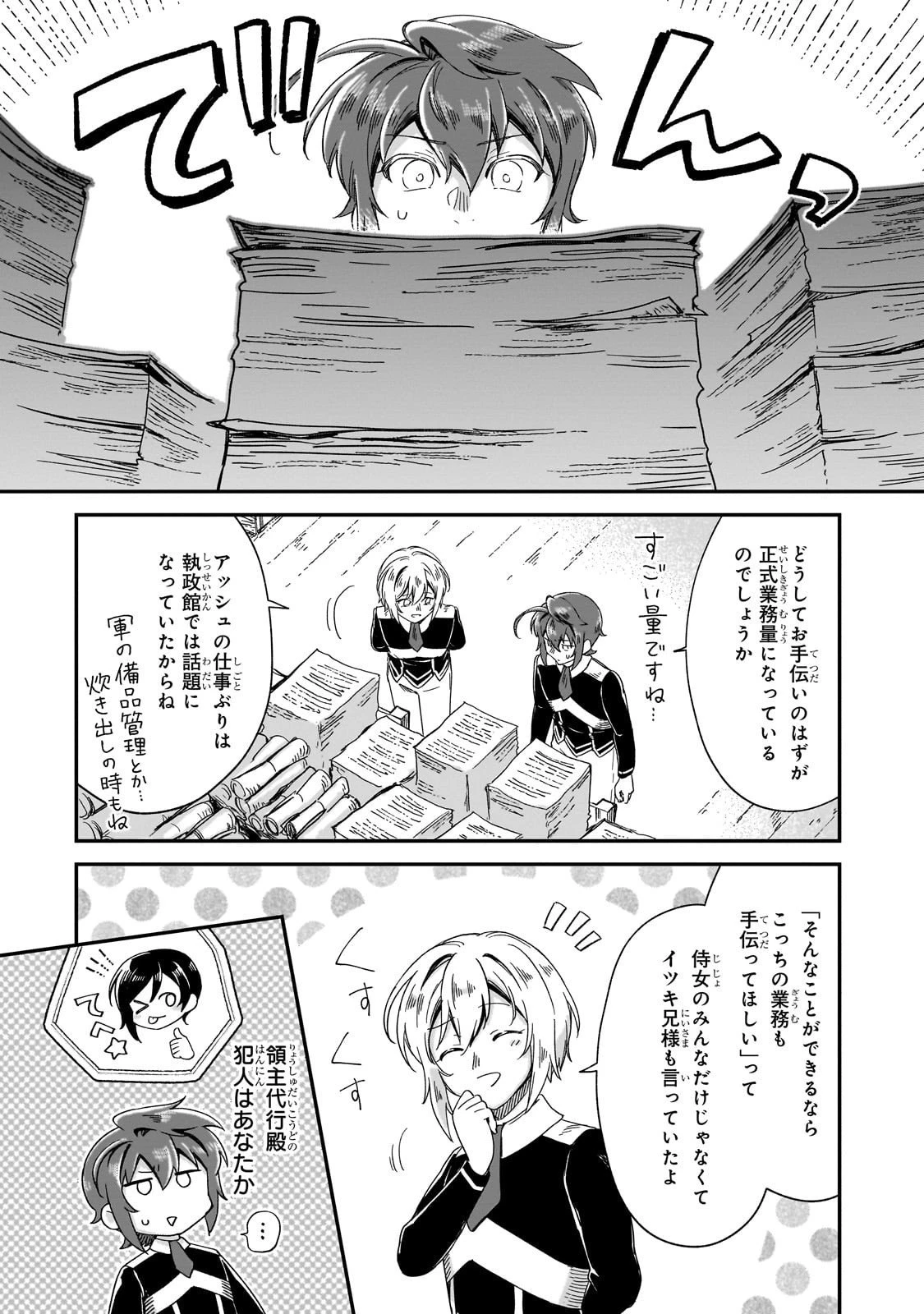 フシノカミ～辺境から始める文明再生記～ 第45話 - 18