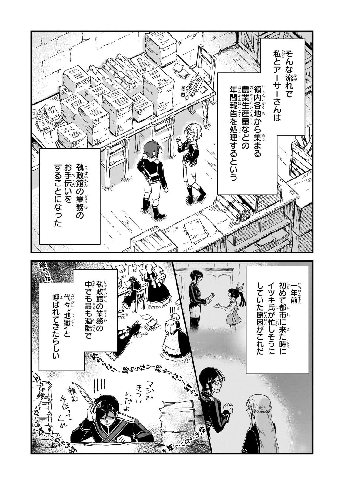 フシノカミ～辺境から始める文明再生記～ 第45話 - 19