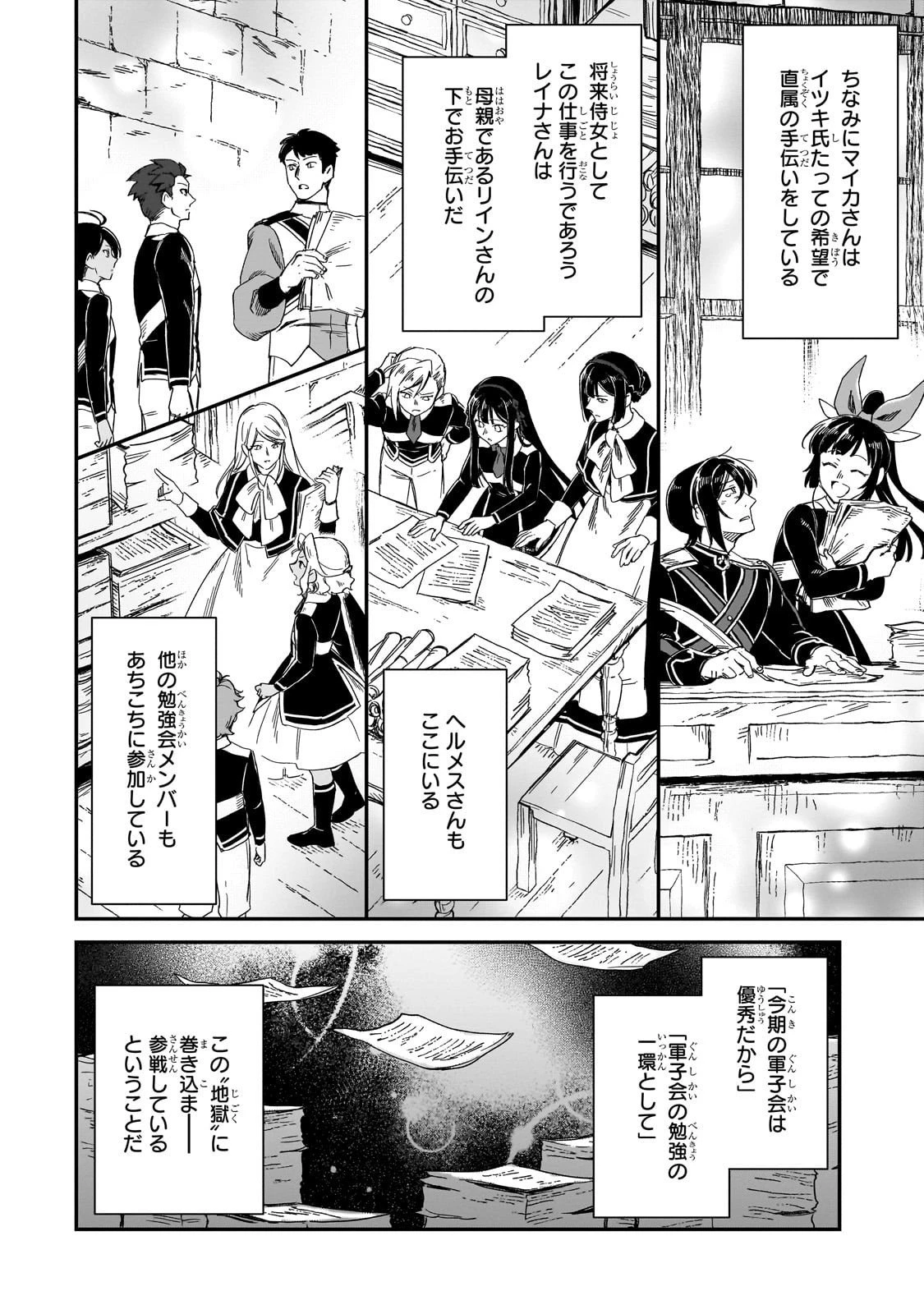 フシノカミ～辺境から始める文明再生記～ 第45話 - 20