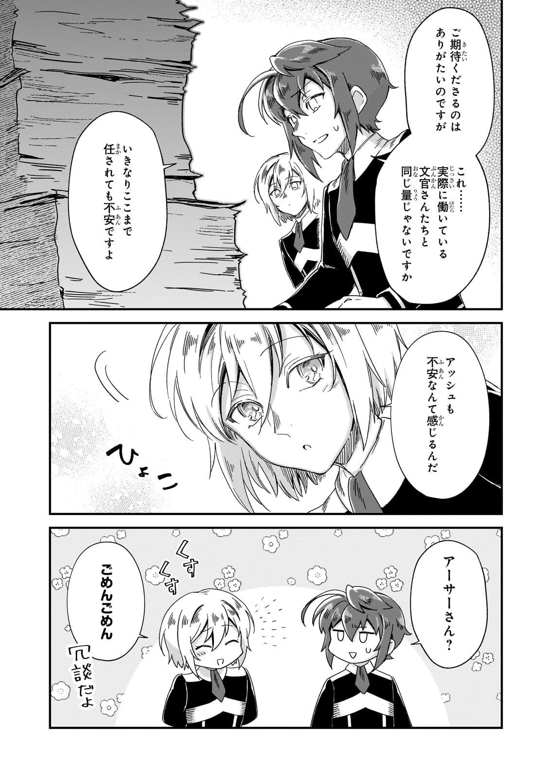 フシノカミ～辺境から始める文明再生記～ 第45話 - 21