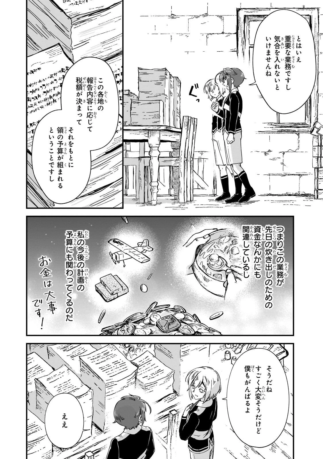 フシノカミ～辺境から始める文明再生記～ 第45話 - 22