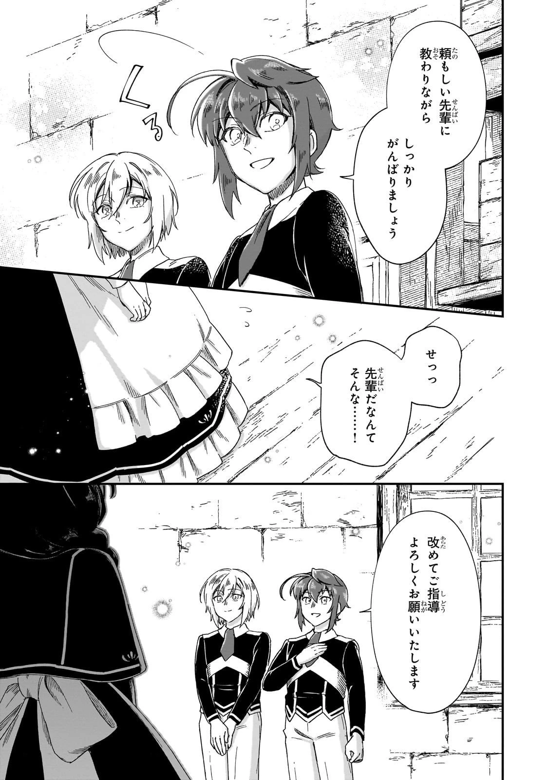 フシノカミ～辺境から始める文明再生記～ 第45話 - 23