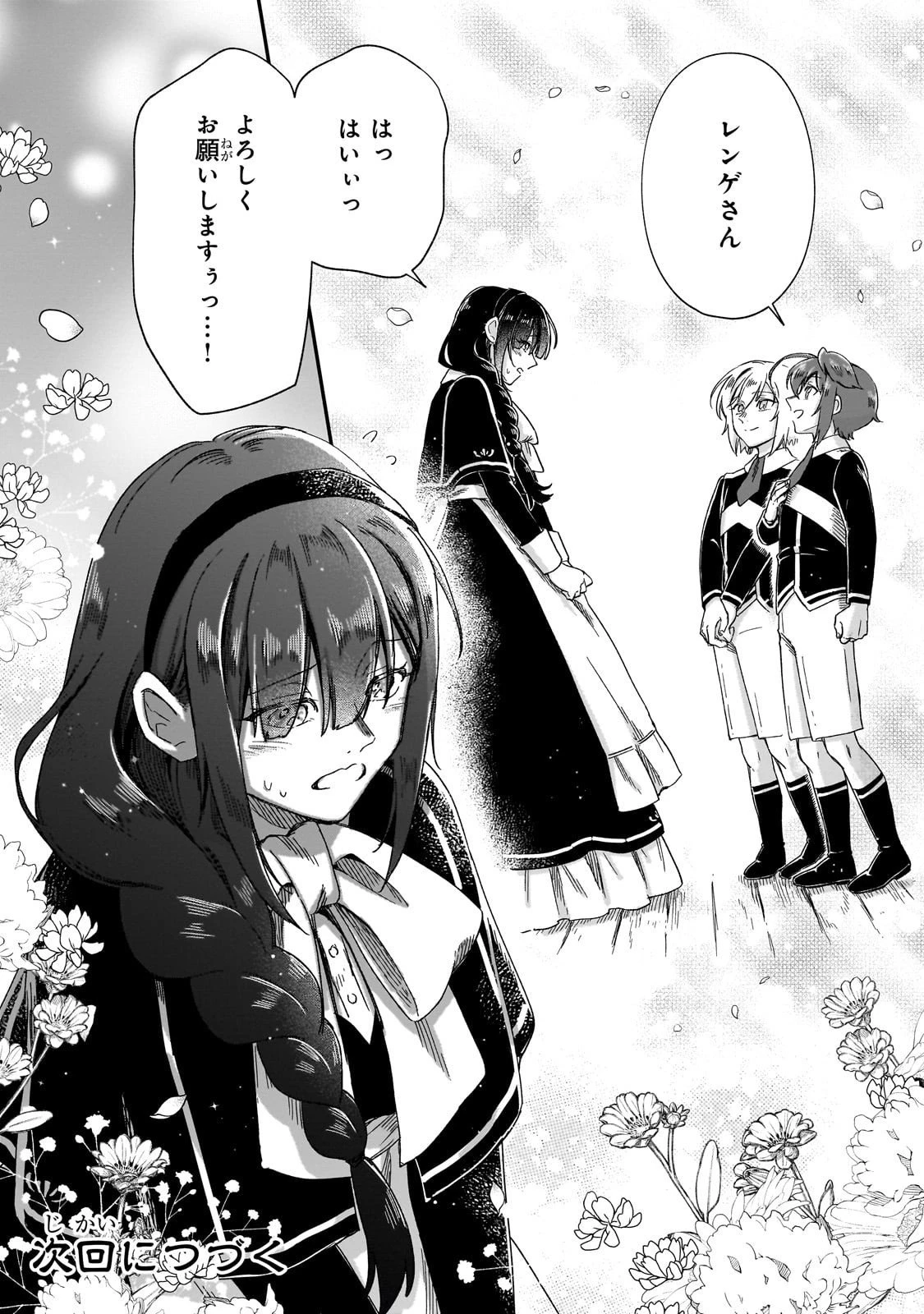 フシノカミ～辺境から始める文明再生記～ 第45話 - 24