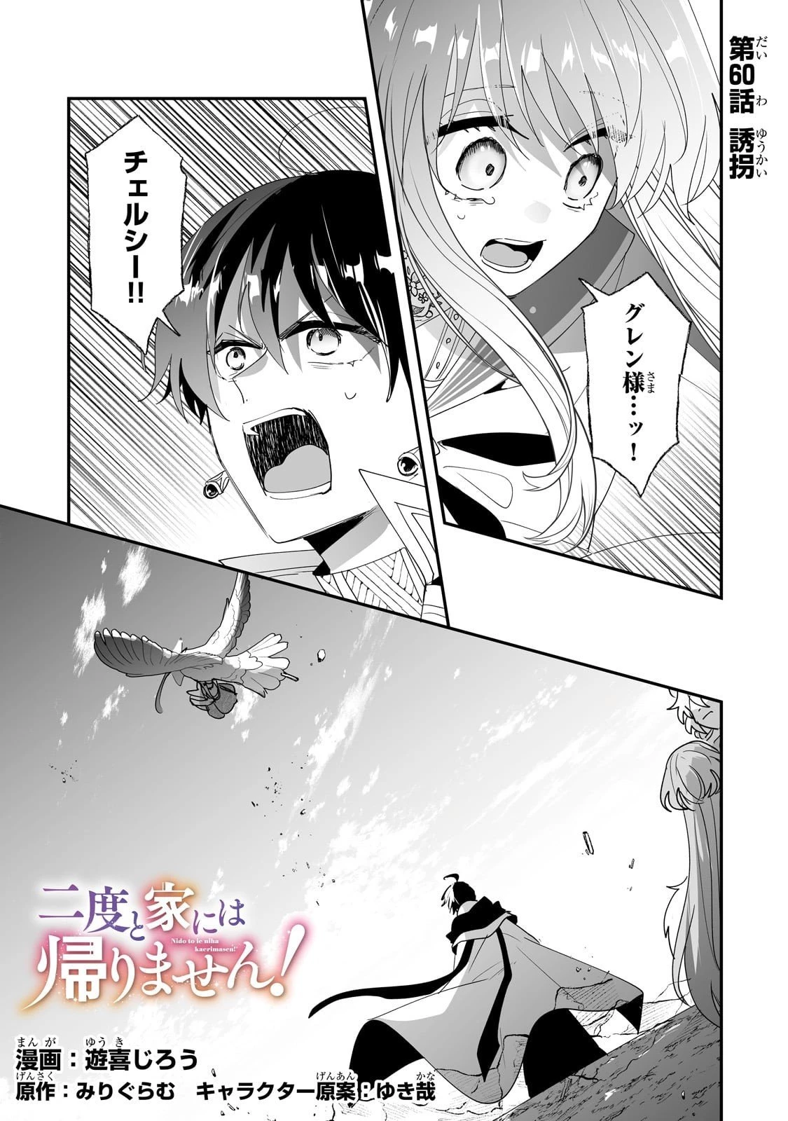 二度と家には帰りません！ 第60話 - 1