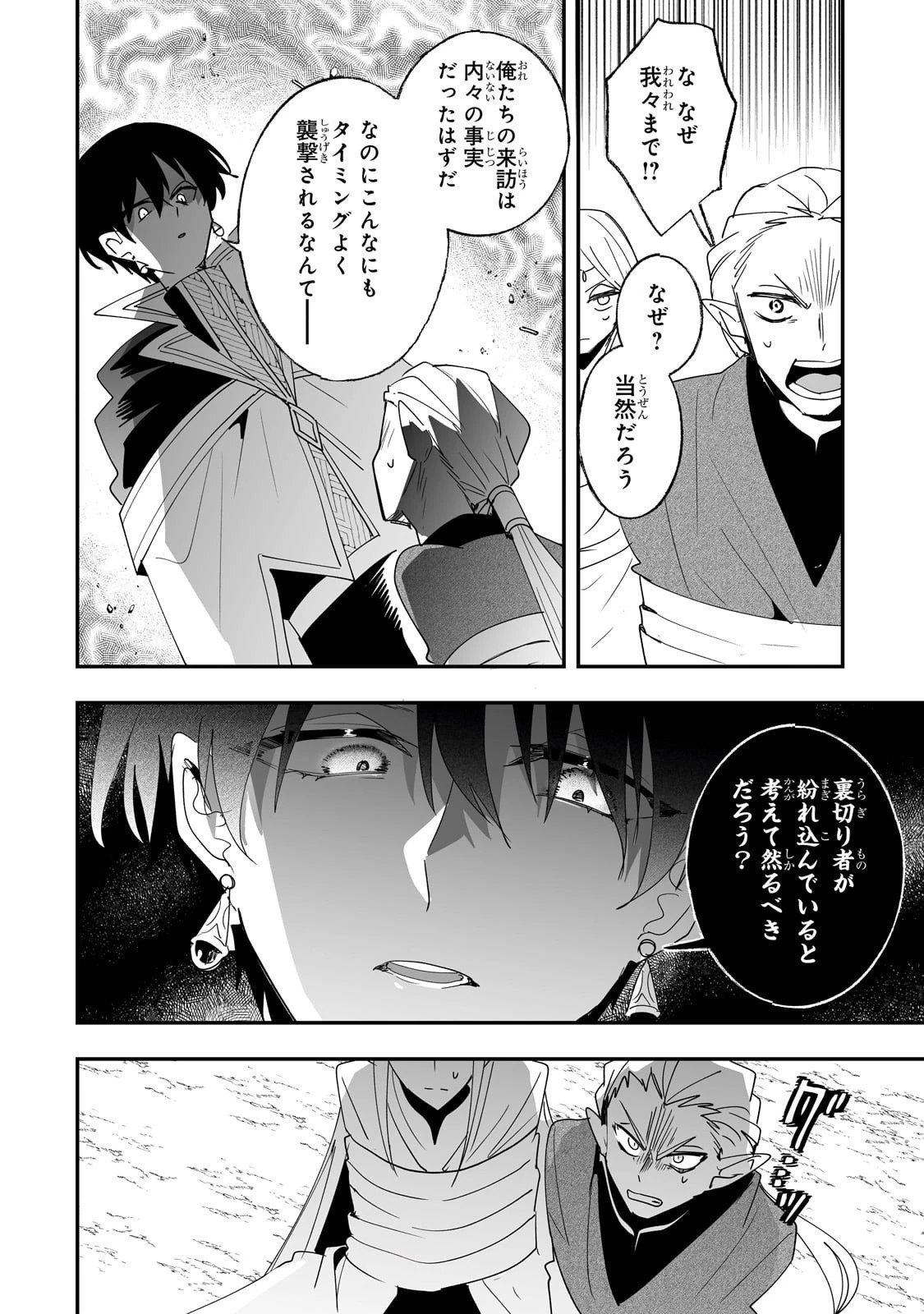 二度と家には帰りません！ 第60話 - 4