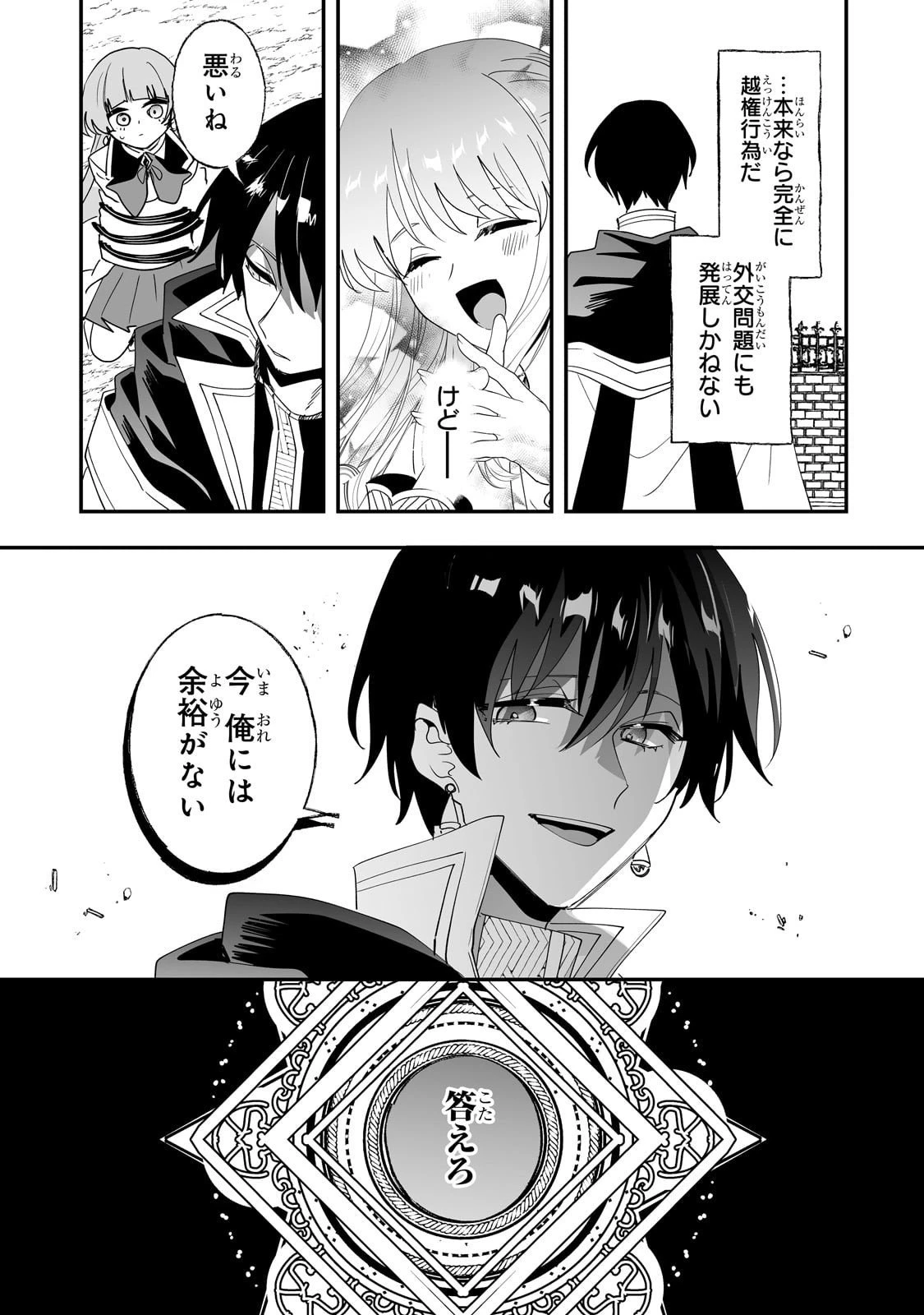 二度と家には帰りません！ 第60話 - 5