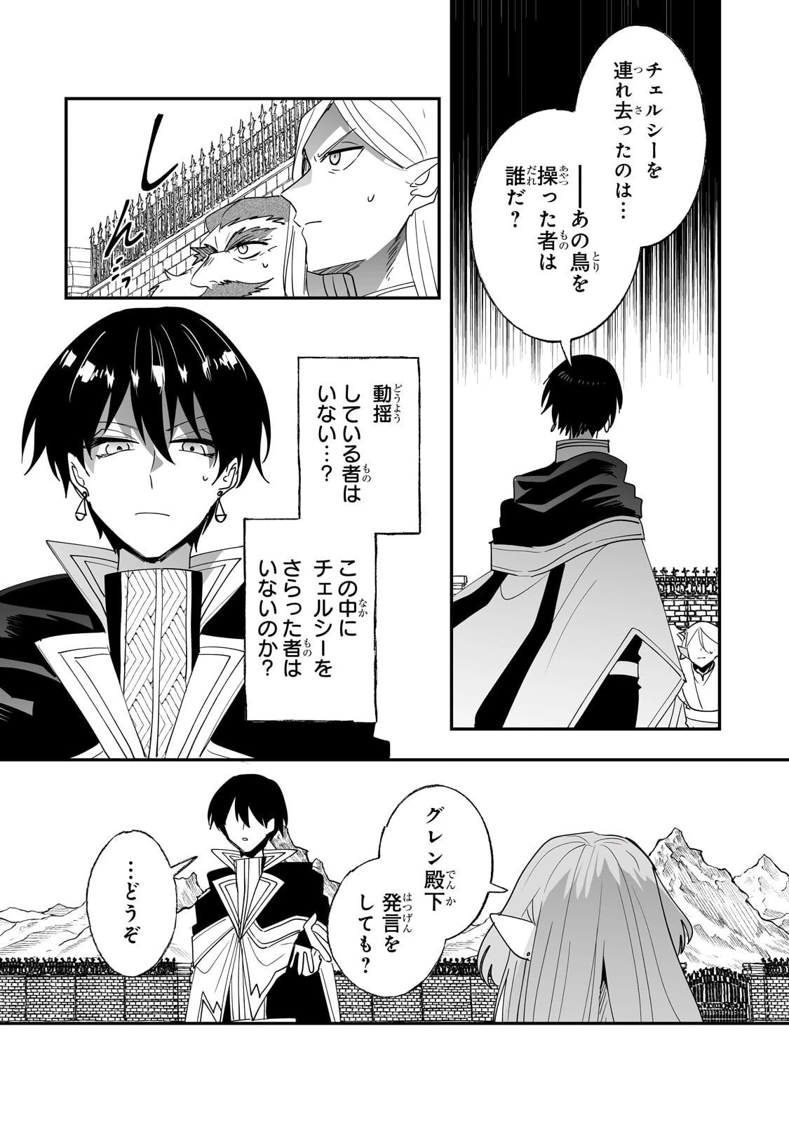 二度と家には帰りません！ 第60話 - 6