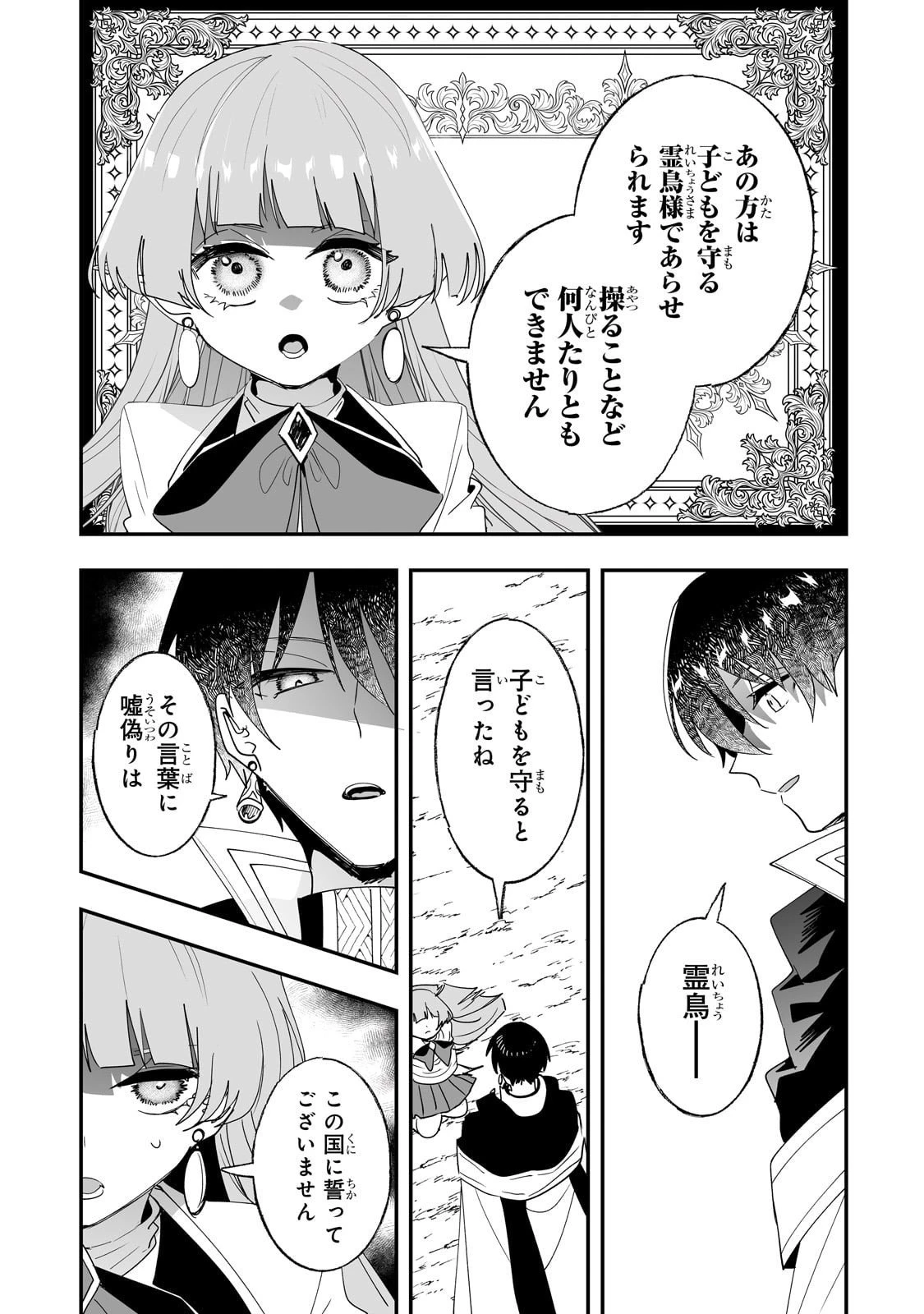 二度と家には帰りません！ 第60話 - 7