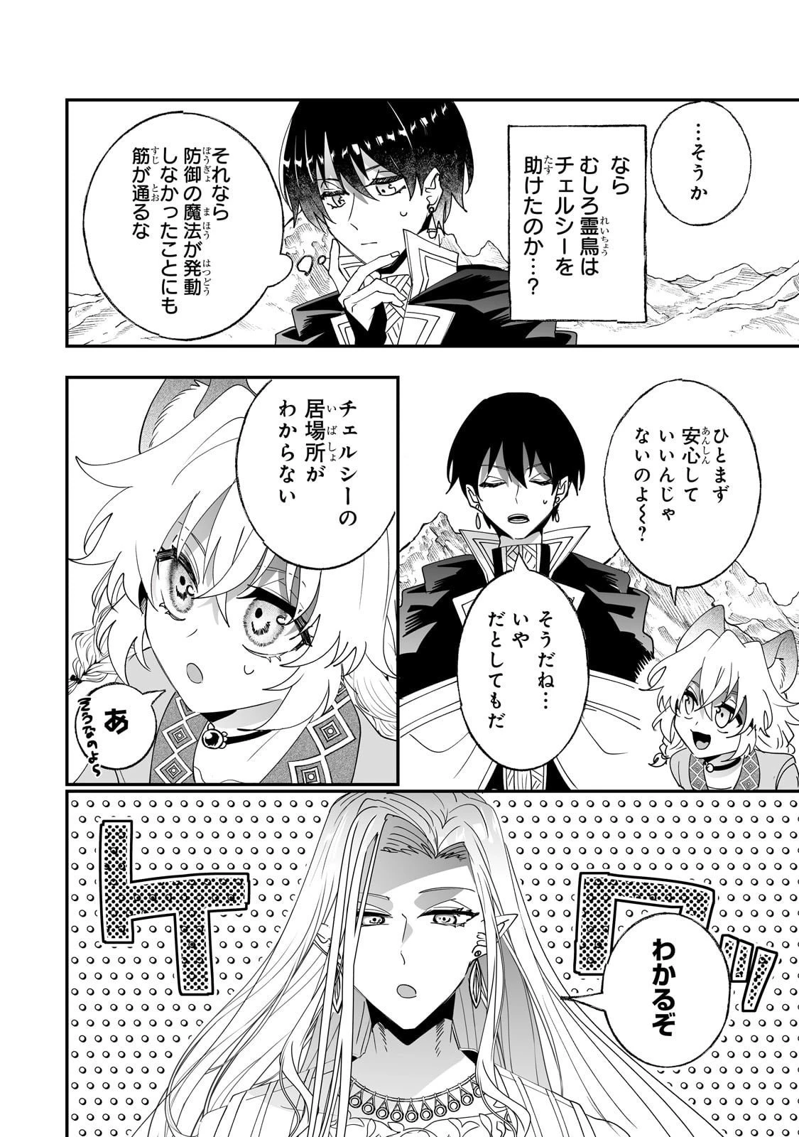 二度と家には帰りません！ 第60話 - 8