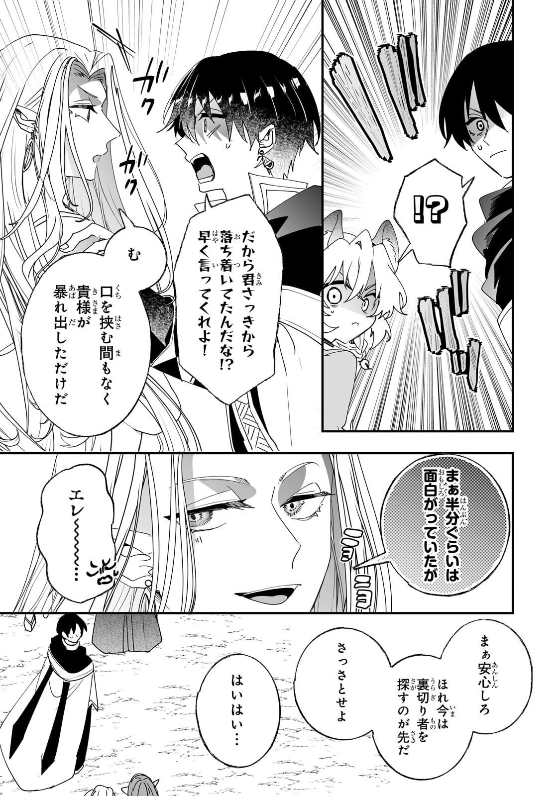 二度と家には帰りません！ 第60話 - 9