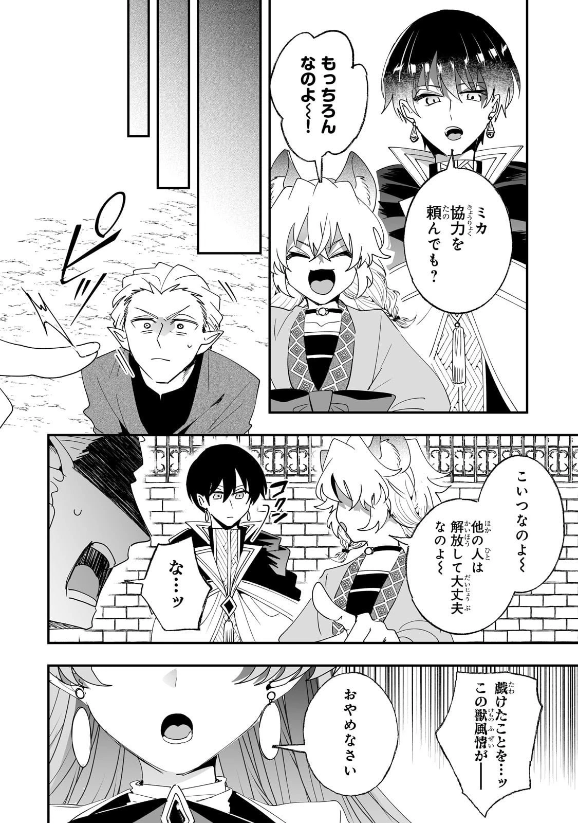 二度と家には帰りません！ 第60話 - 10