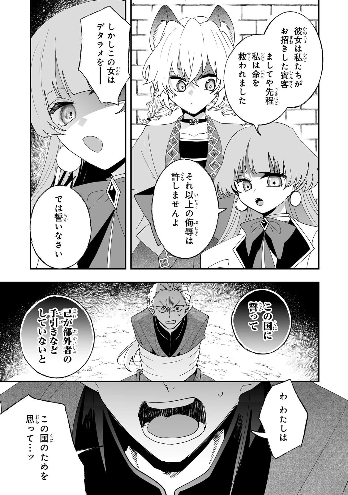 二度と家には帰りません！ 第60話 - 11