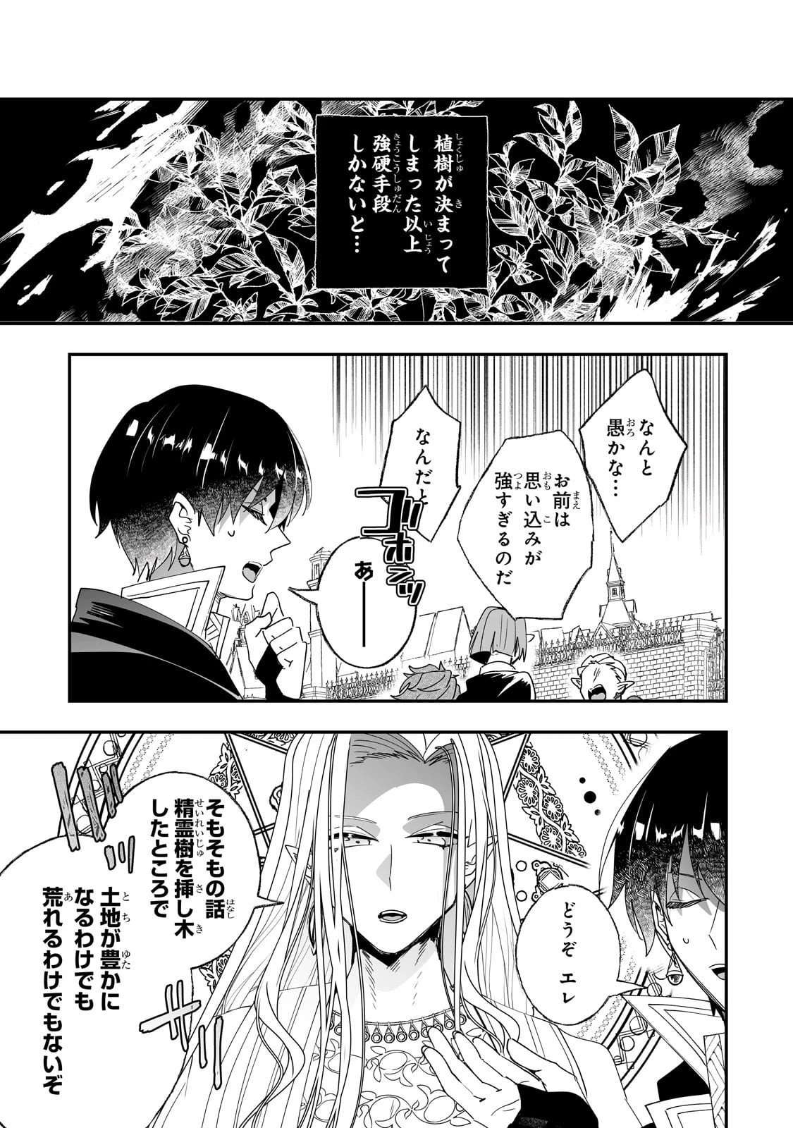 二度と家には帰りません！ 第60話 - 13