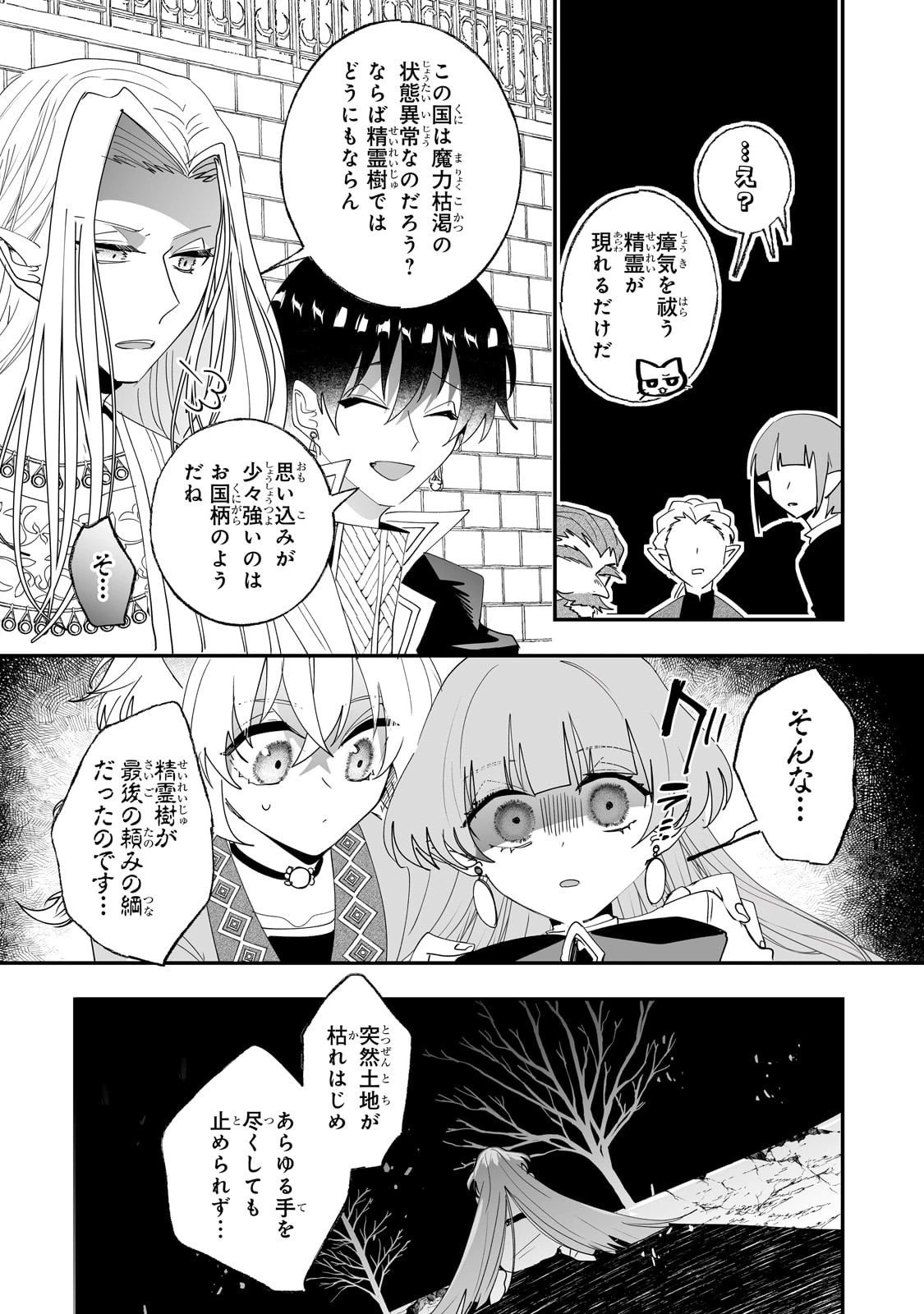 二度と家には帰りません！ 第60話 - 14