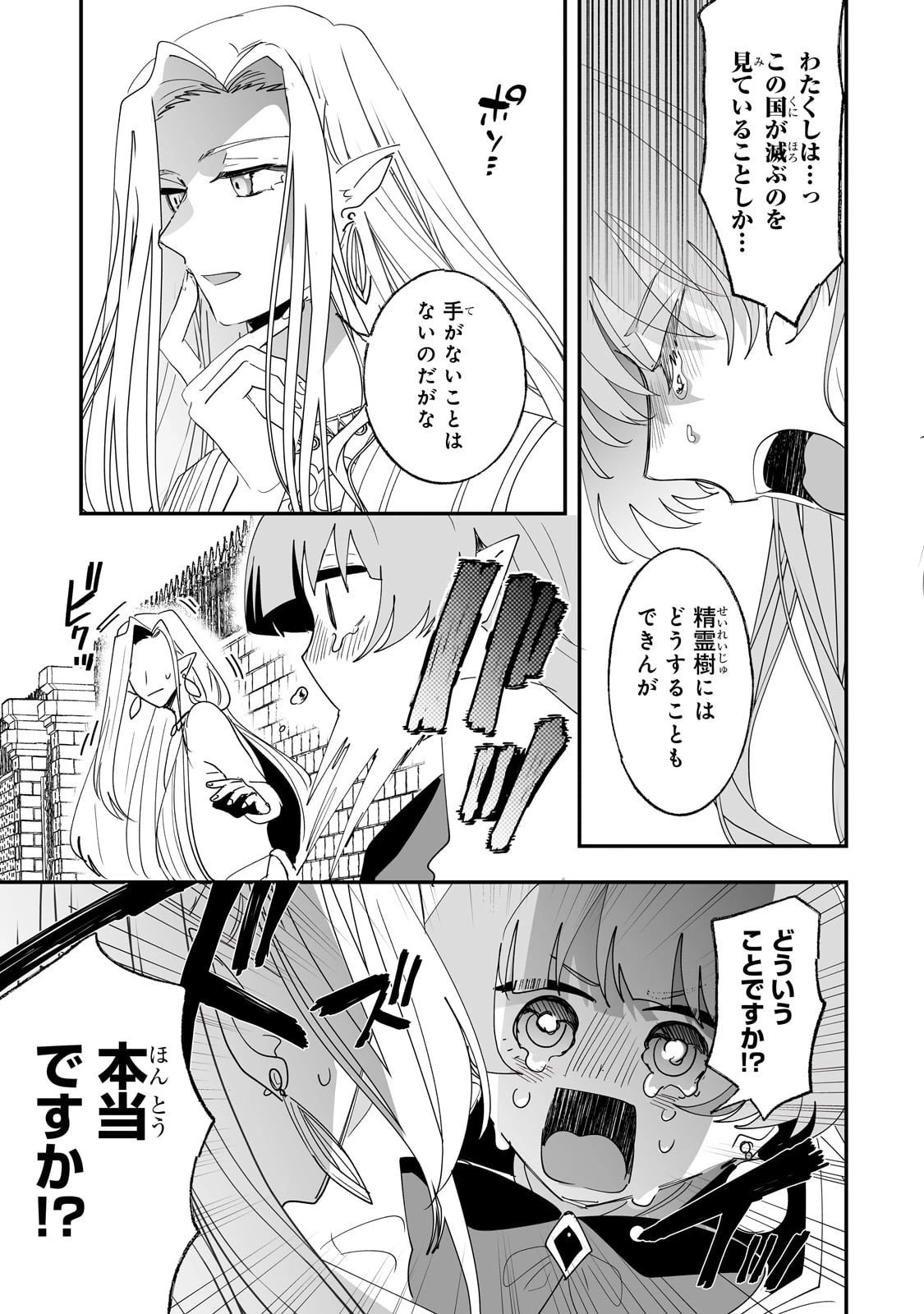 二度と家には帰りません！ 第60話 - 15