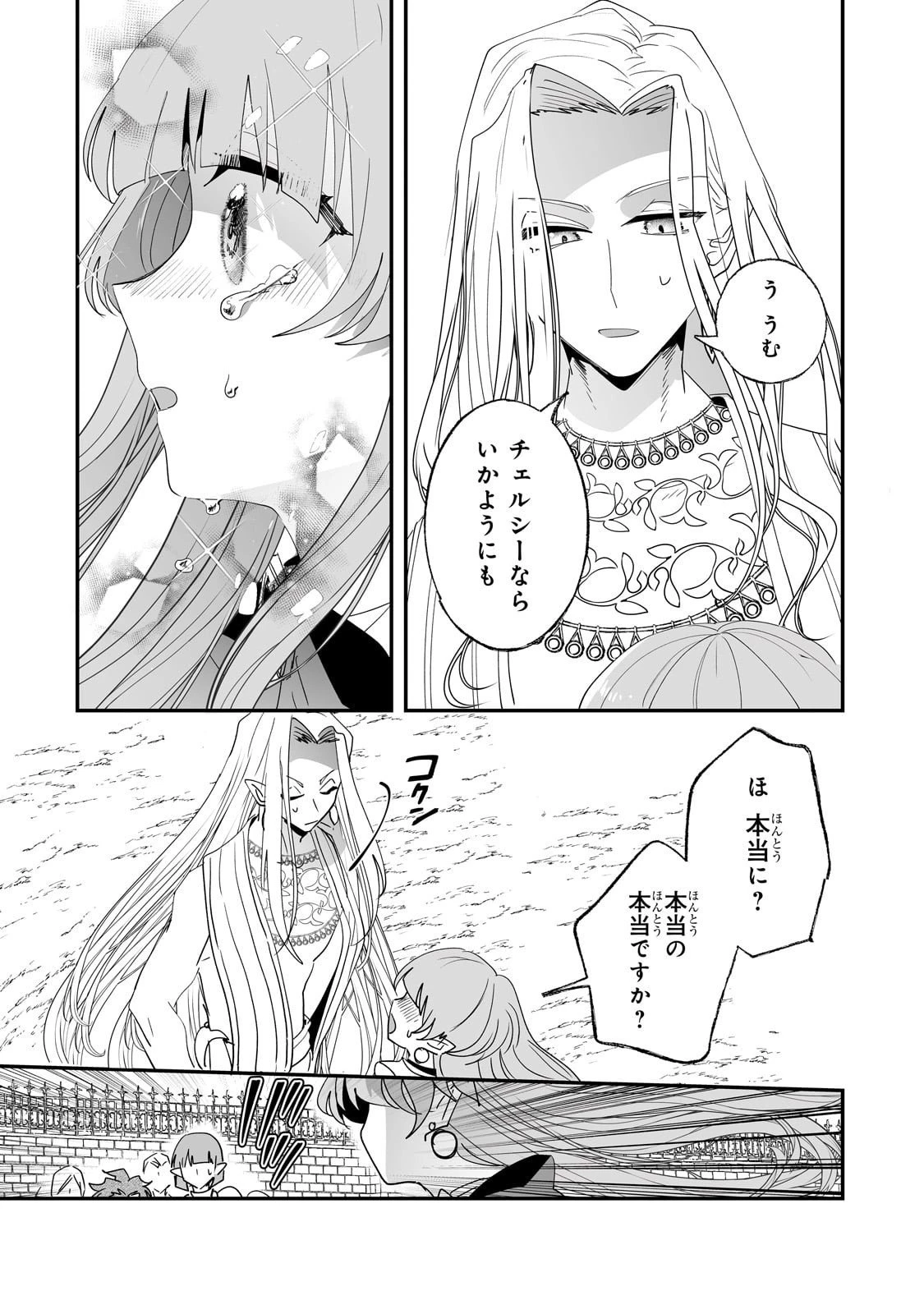 二度と家には帰りません！ 第60話 - 16